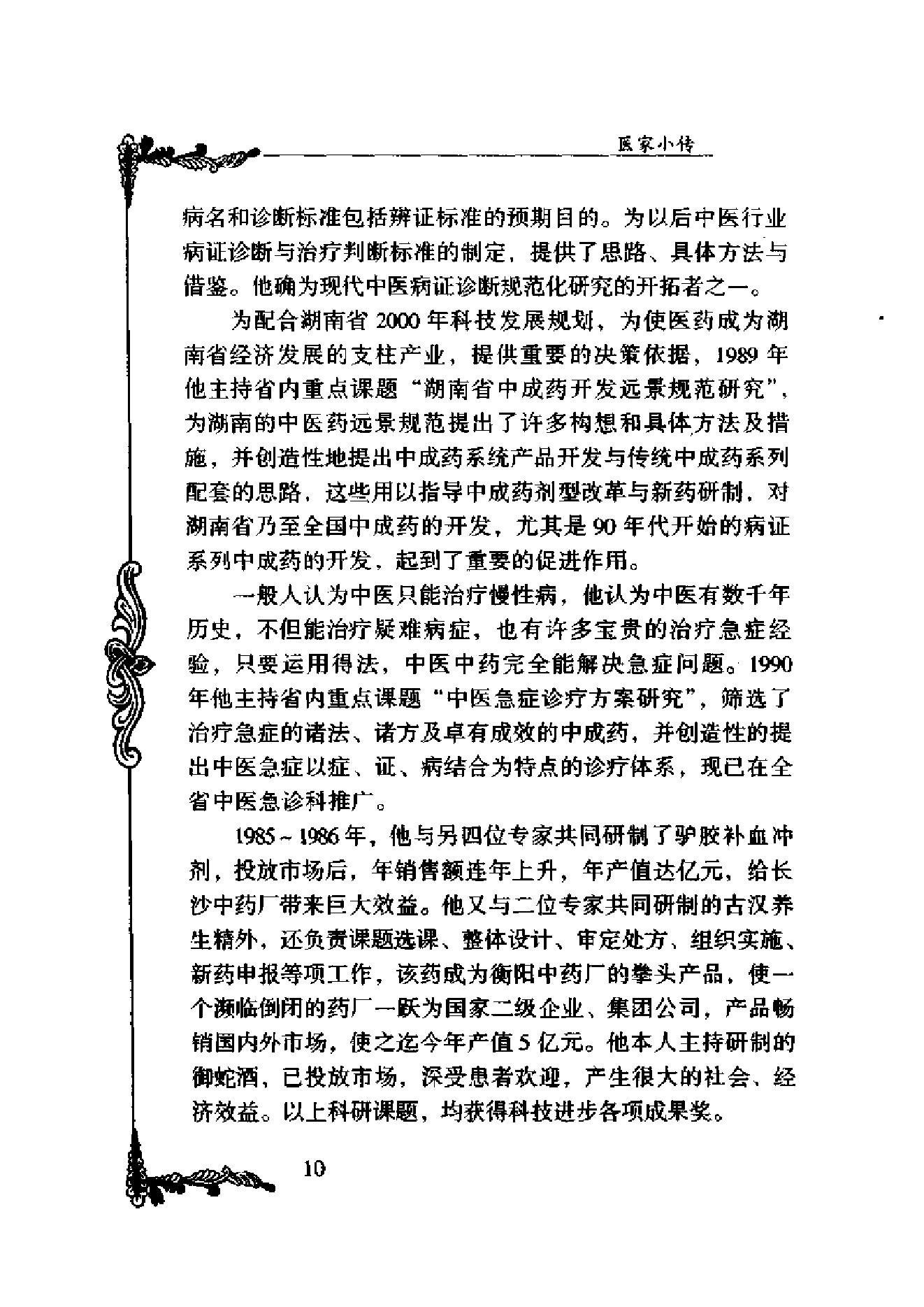 083 中国百年百名中医临床家丛书 欧阳錡.pdf_第20页