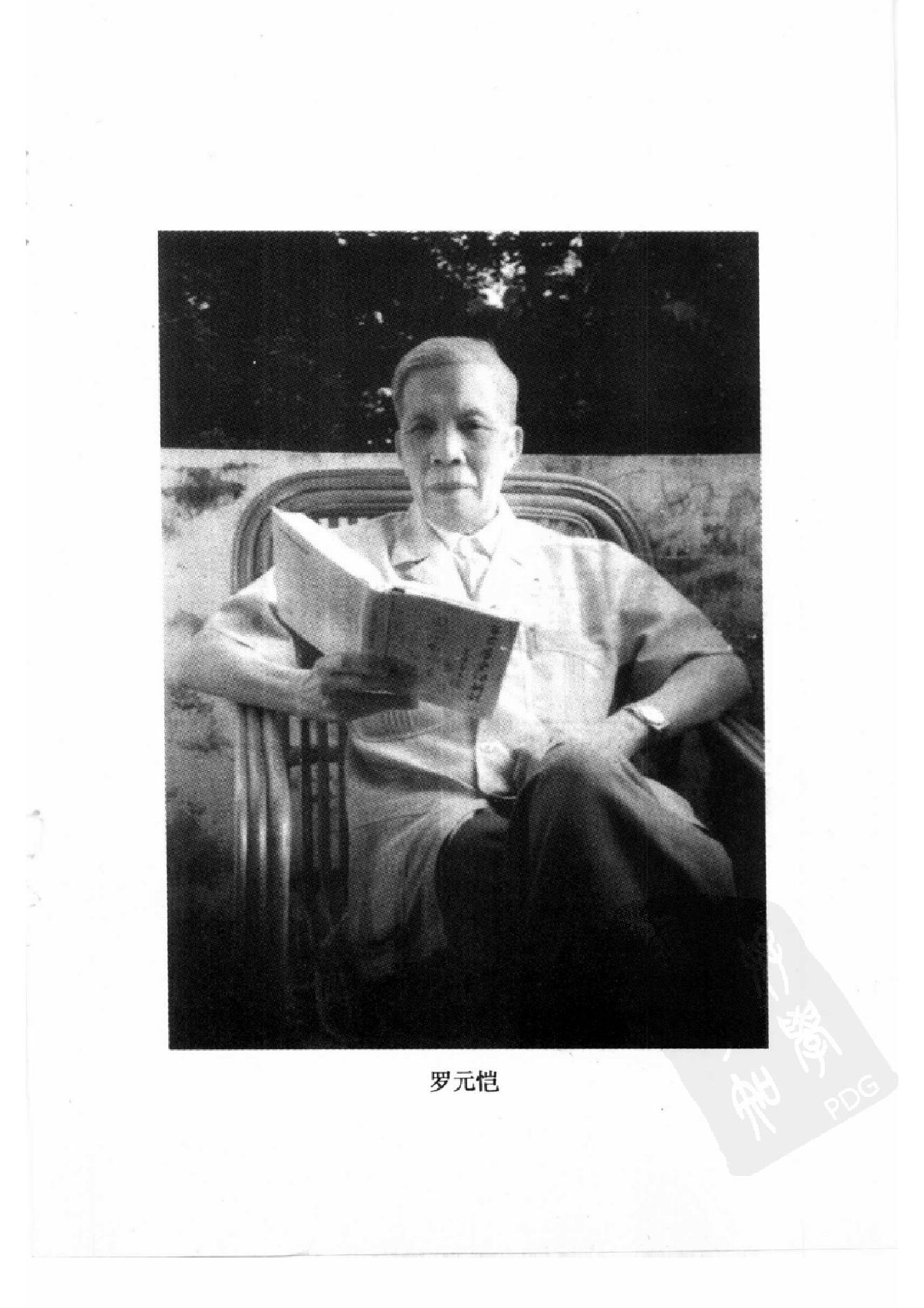 084 中国百年百名中医临床家丛书 罗元恺.pdf_第7页