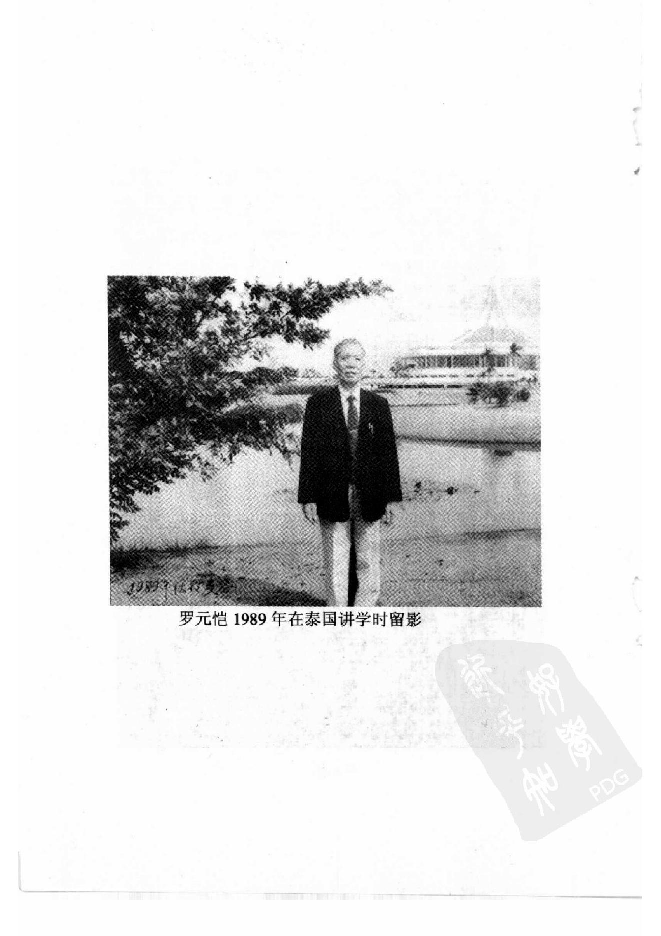 084 中国百年百名中医临床家丛书 罗元恺.pdf_第8页