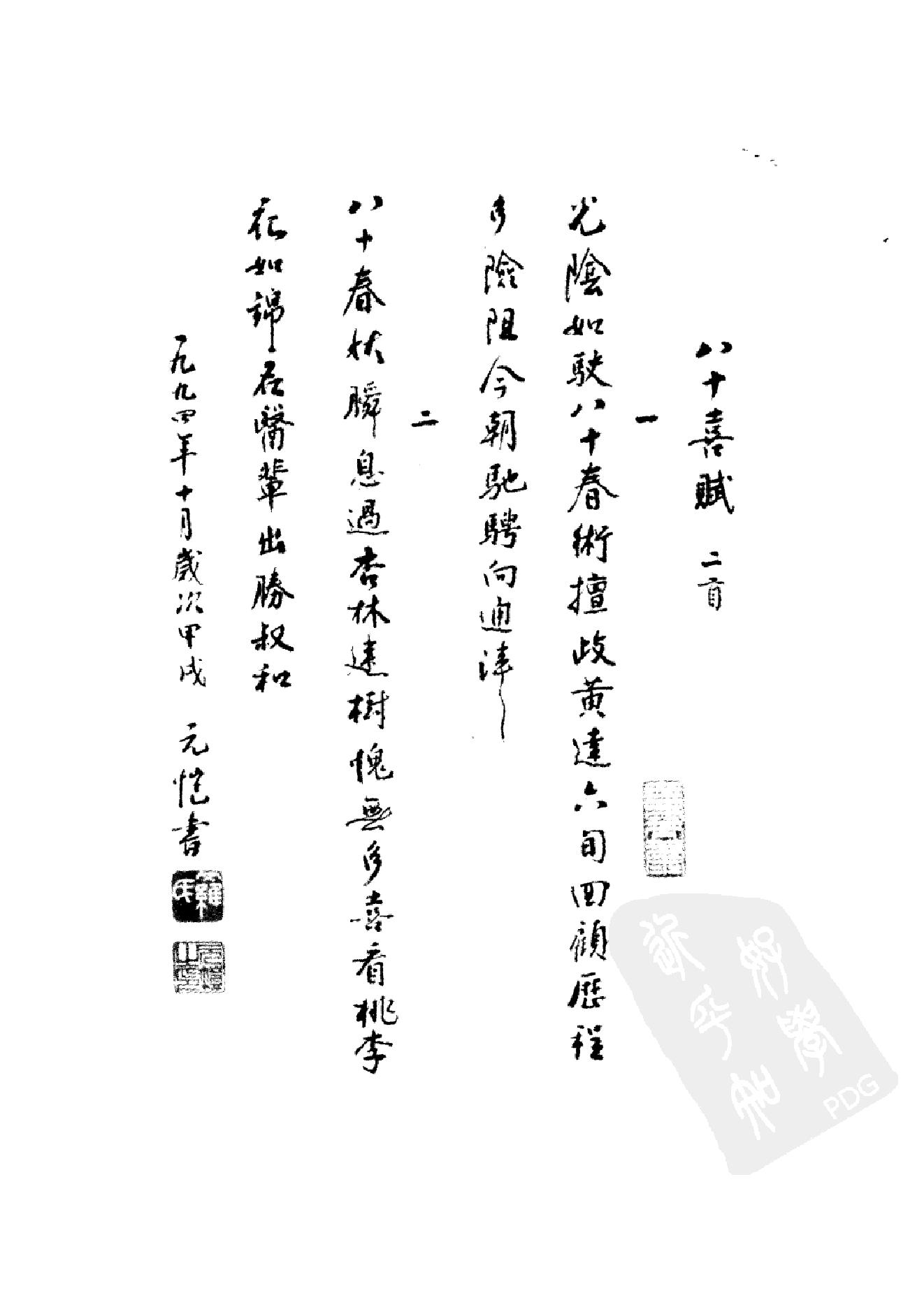 084 中国百年百名中医临床家丛书 罗元恺.pdf_第12页