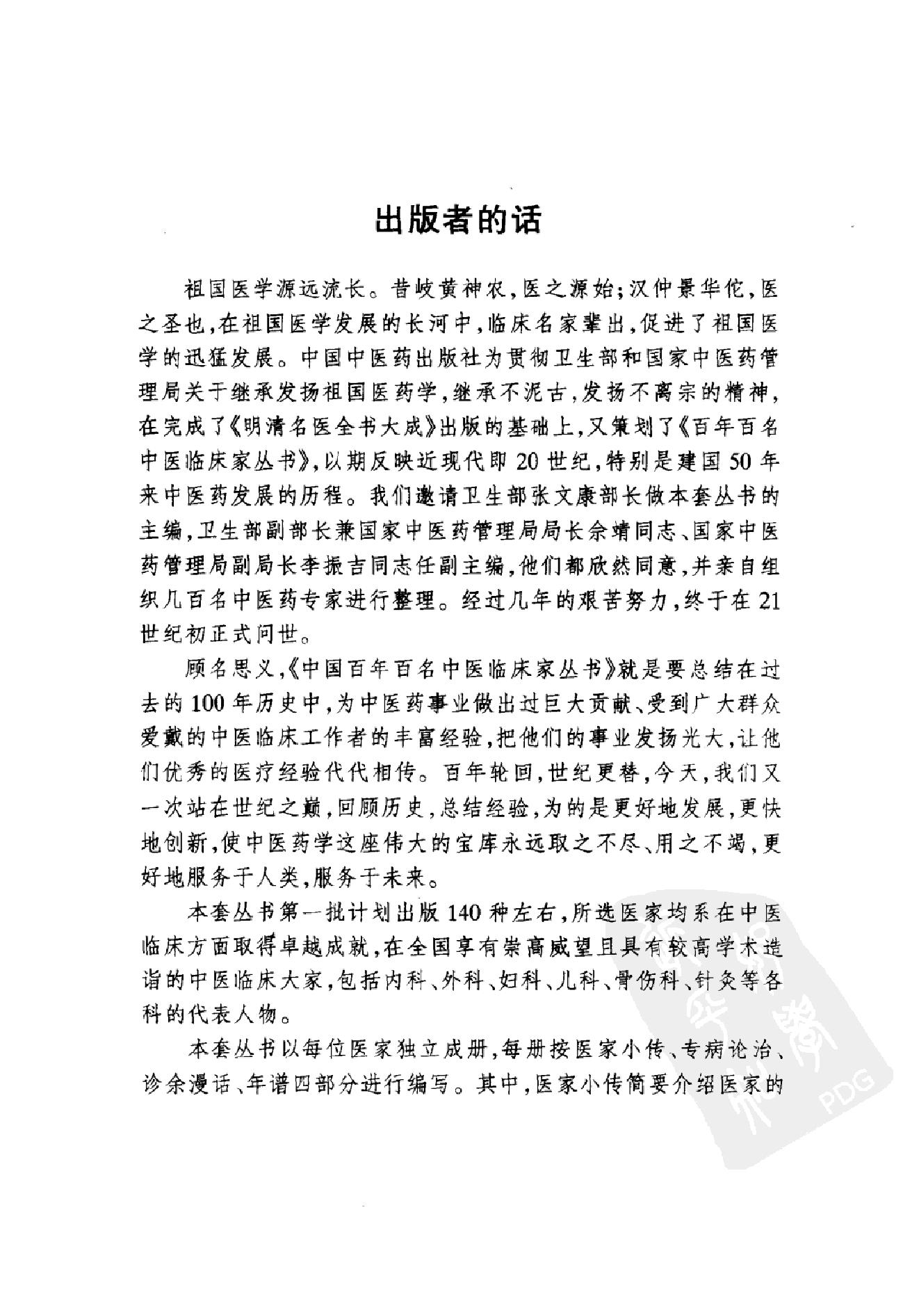 084 中国百年百名中医临床家丛书 罗元恺.pdf_第5页