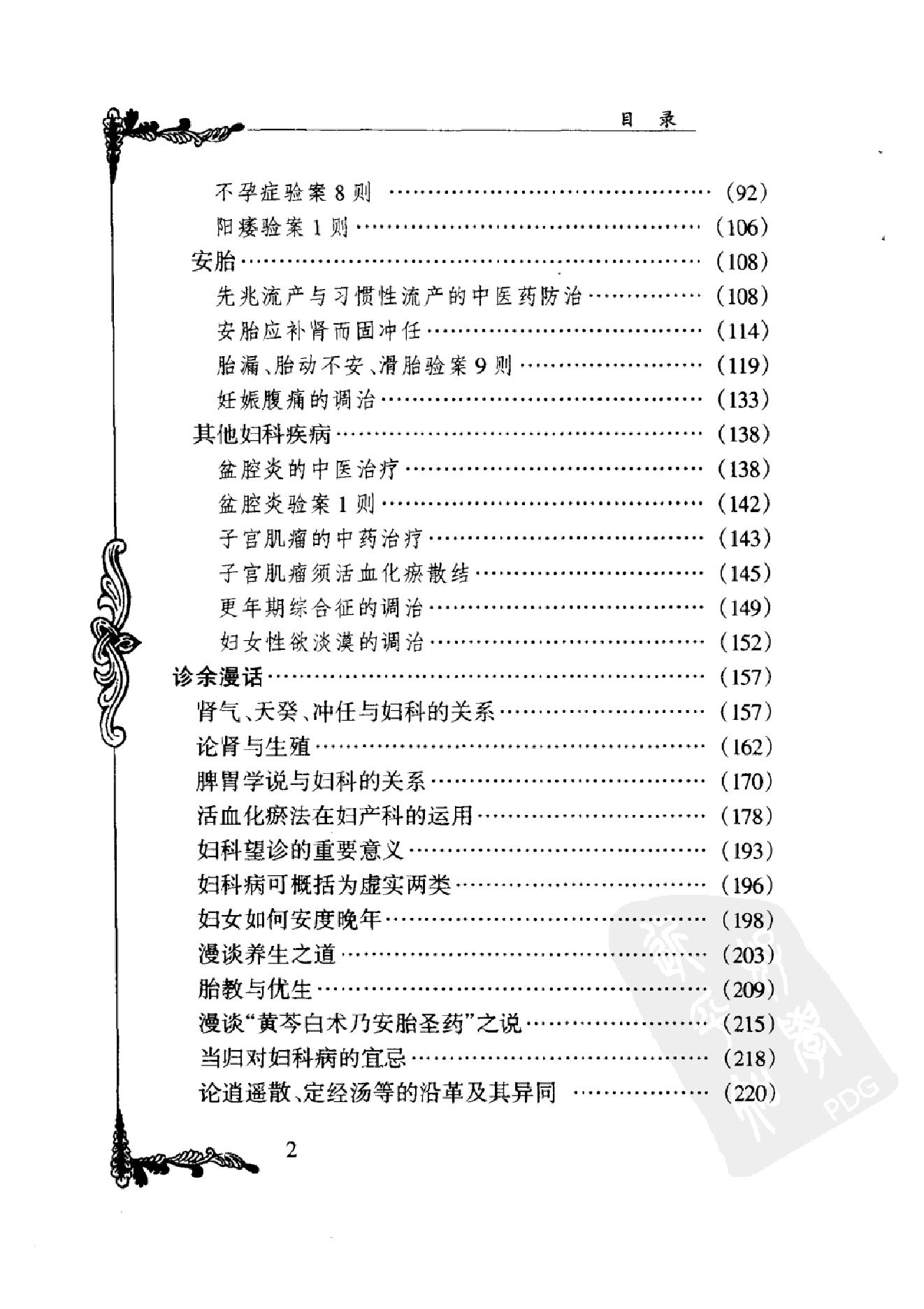 084 中国百年百名中医临床家丛书 罗元恺.pdf_第16页