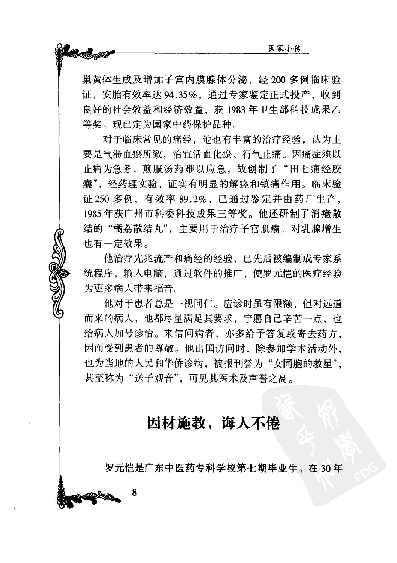 084 中国百年百名中医临床家丛书 罗元恺.pdf_第25页