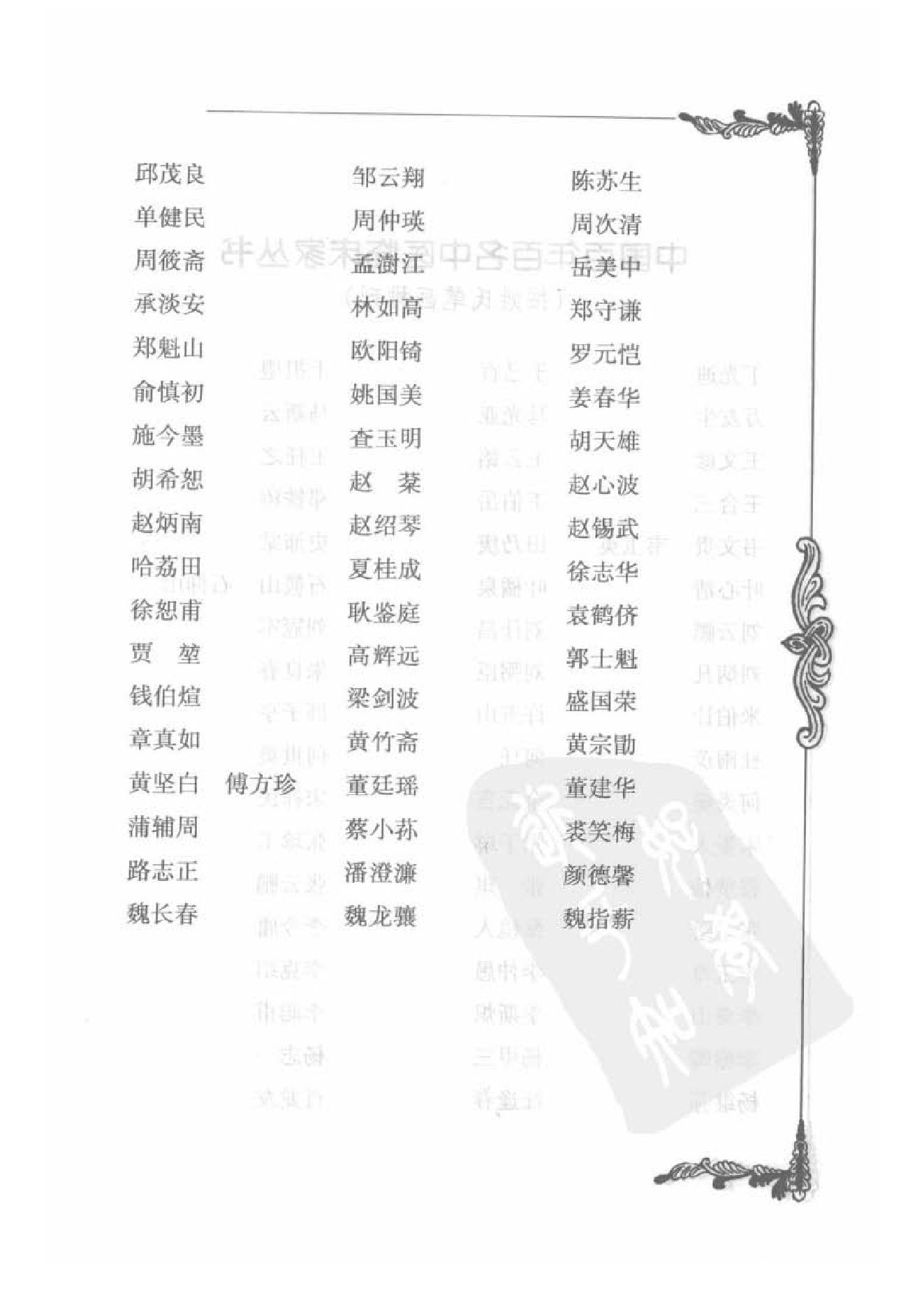 086 中国百年百名中医临床家丛书 郑魁山.pdf_第9页