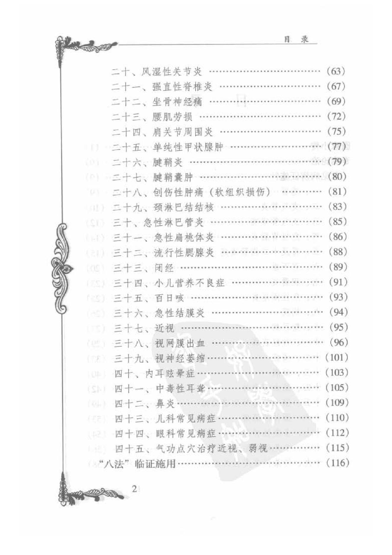 086 中国百年百名中医临床家丛书 郑魁山.pdf_第11页