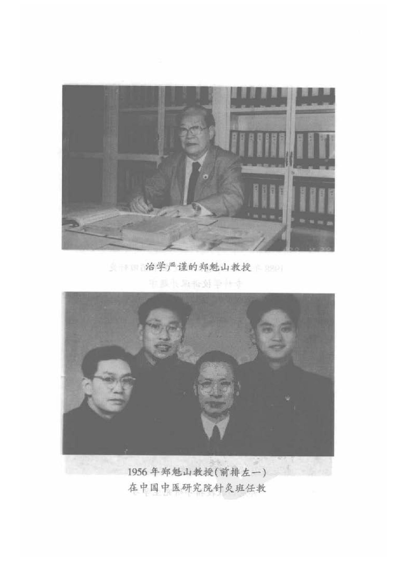 086 中国百年百名中医临床家丛书 郑魁山.pdf_第6页