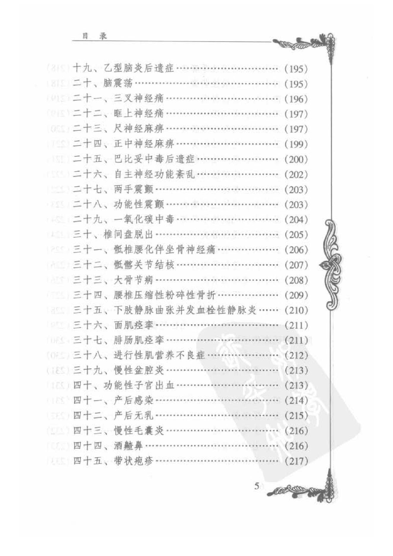 086 中国百年百名中医临床家丛书 郑魁山.pdf_第14页
