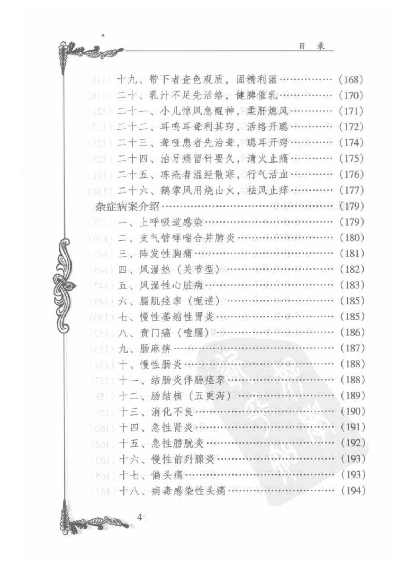 086 中国百年百名中医临床家丛书 郑魁山.pdf_第13页