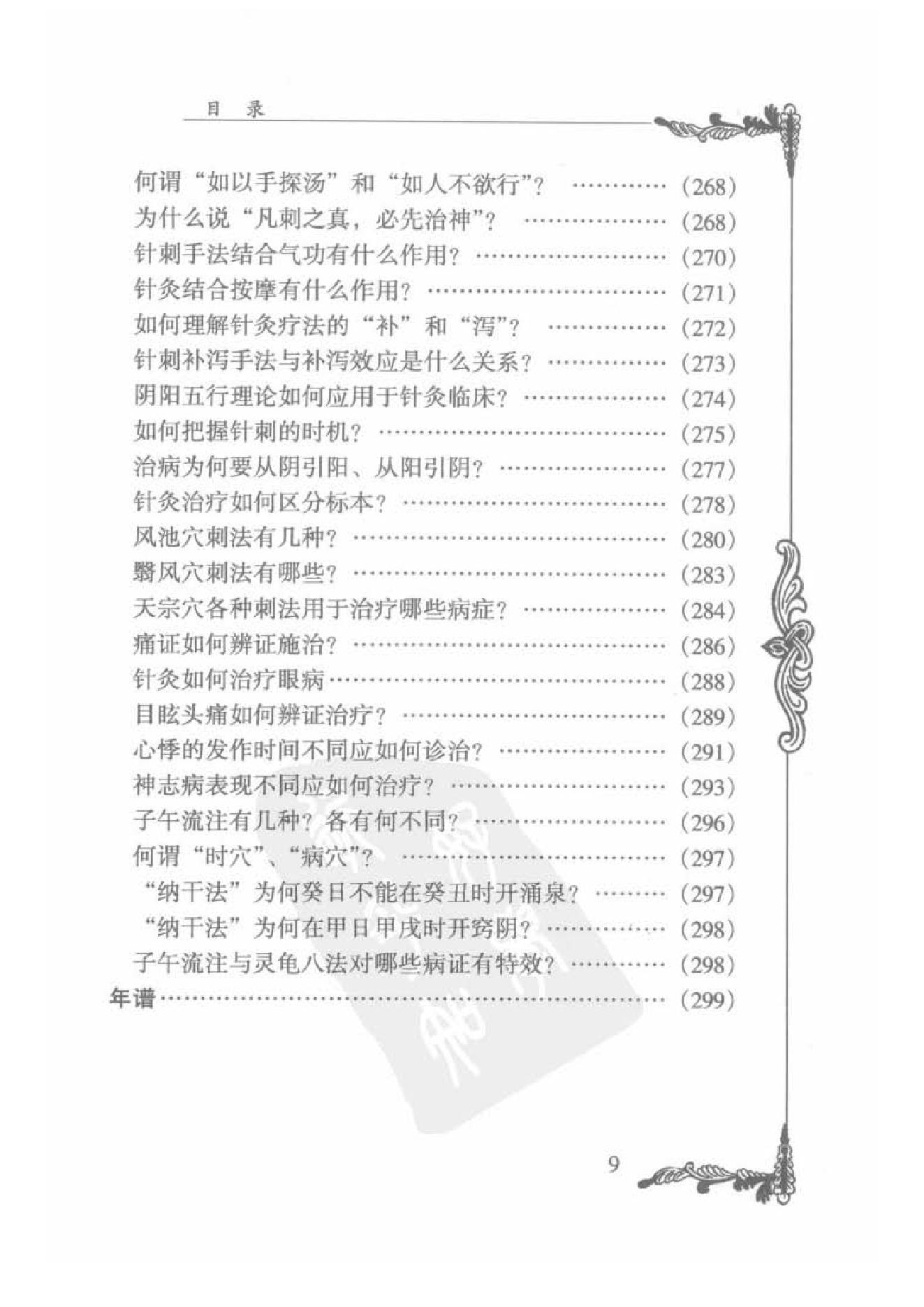 086 中国百年百名中医临床家丛书 郑魁山.pdf_第18页