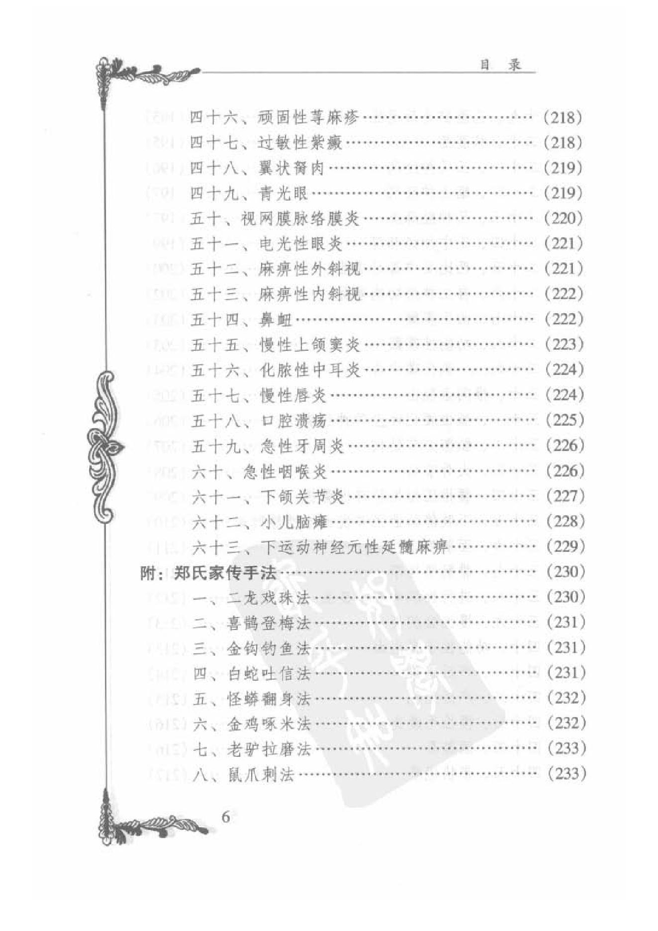 086 中国百年百名中医临床家丛书 郑魁山.pdf_第15页