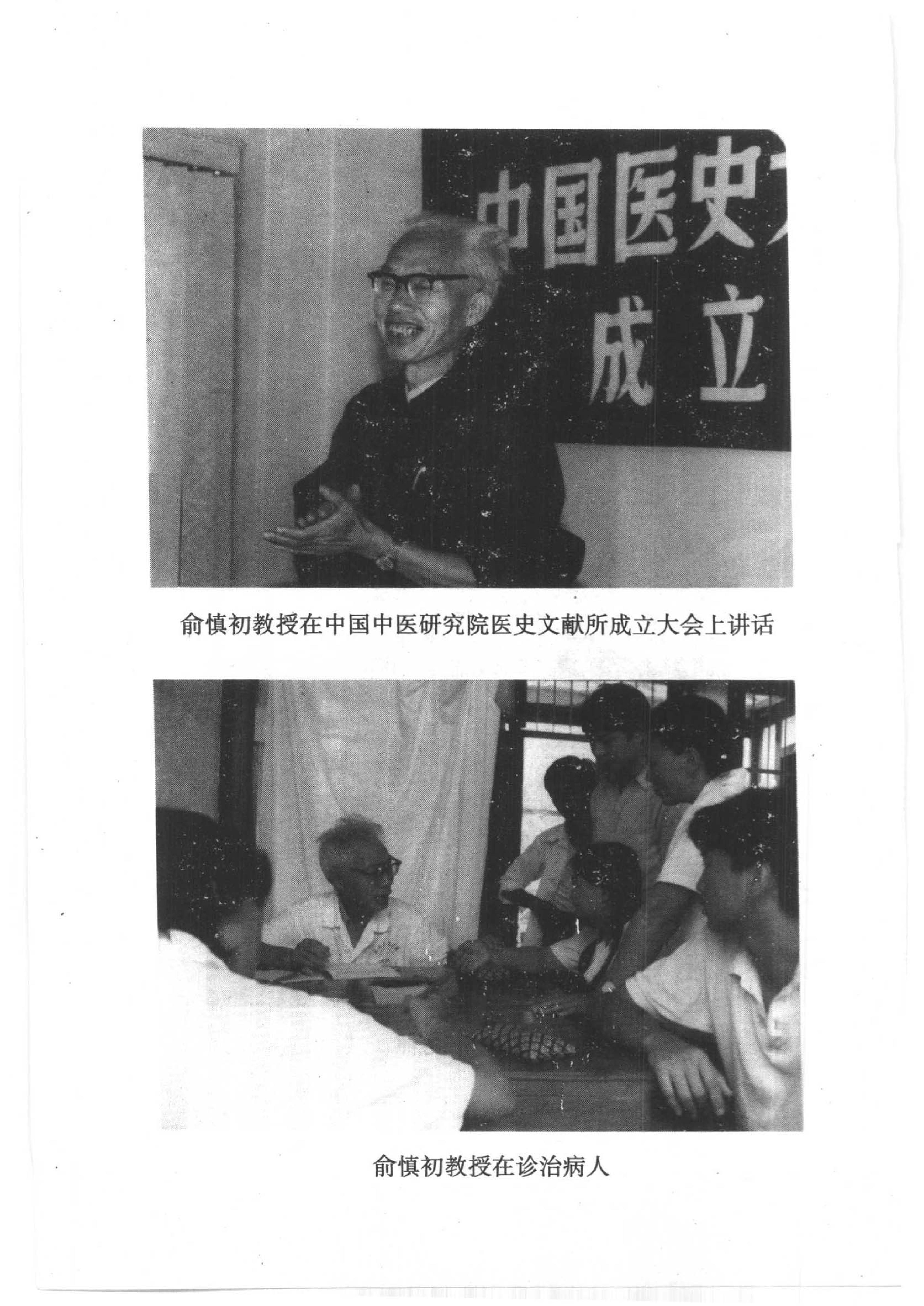 087 中国百年百名中医临床家丛书 俞慎初.pdf_第5页