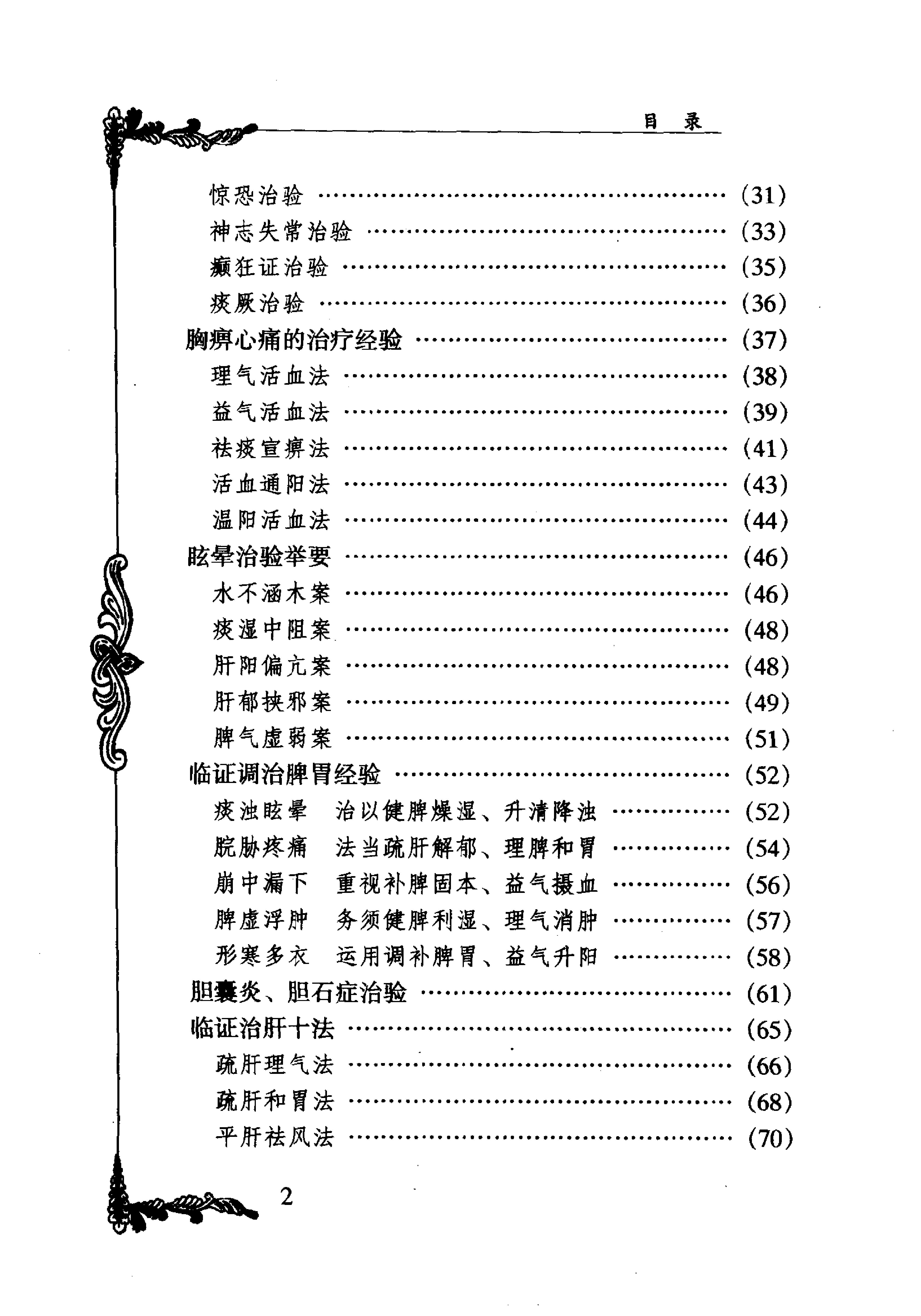 087 中国百年百名中医临床家丛书 俞慎初.pdf_第12页