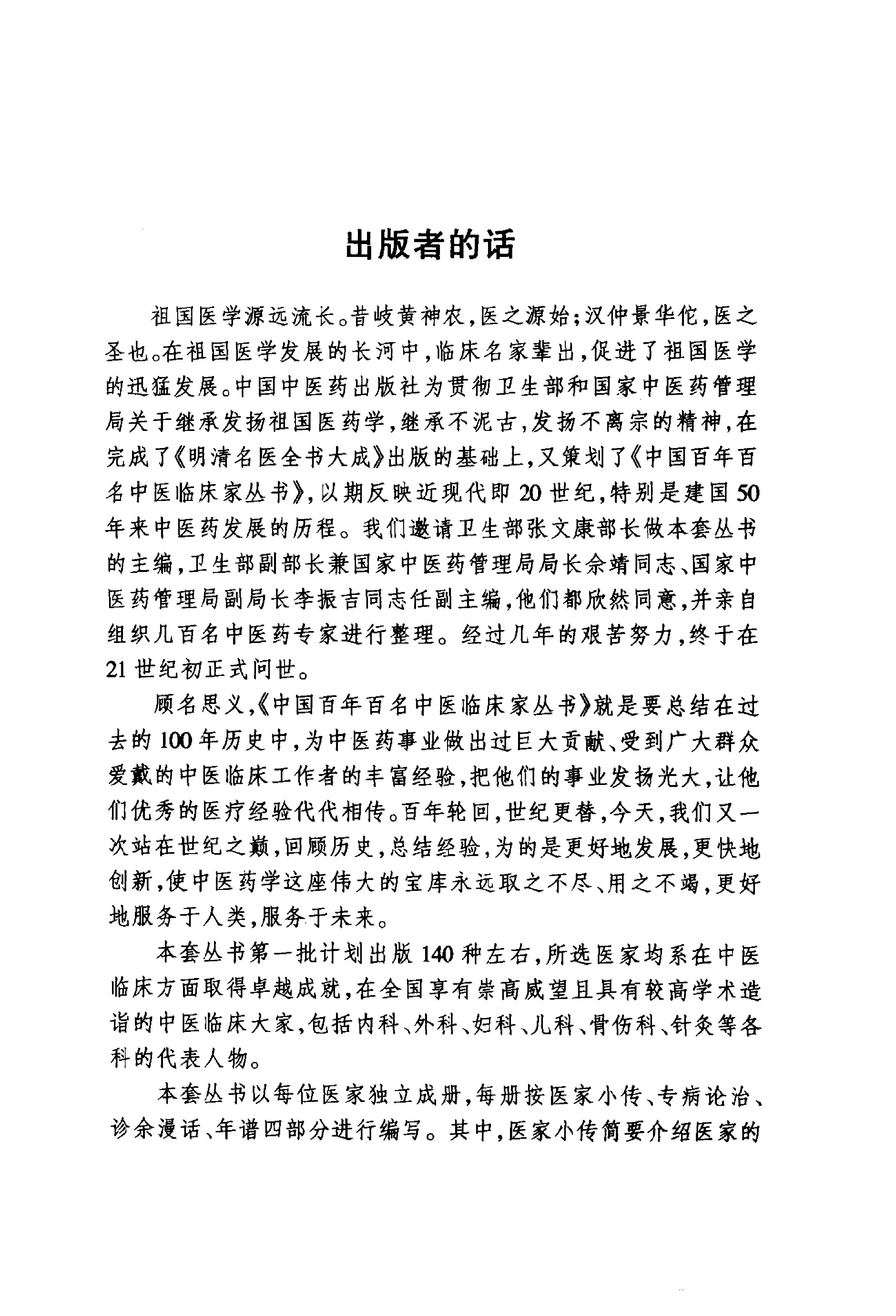 089 中国百年百名中医临床家丛书 姜春华.pdf_第3页