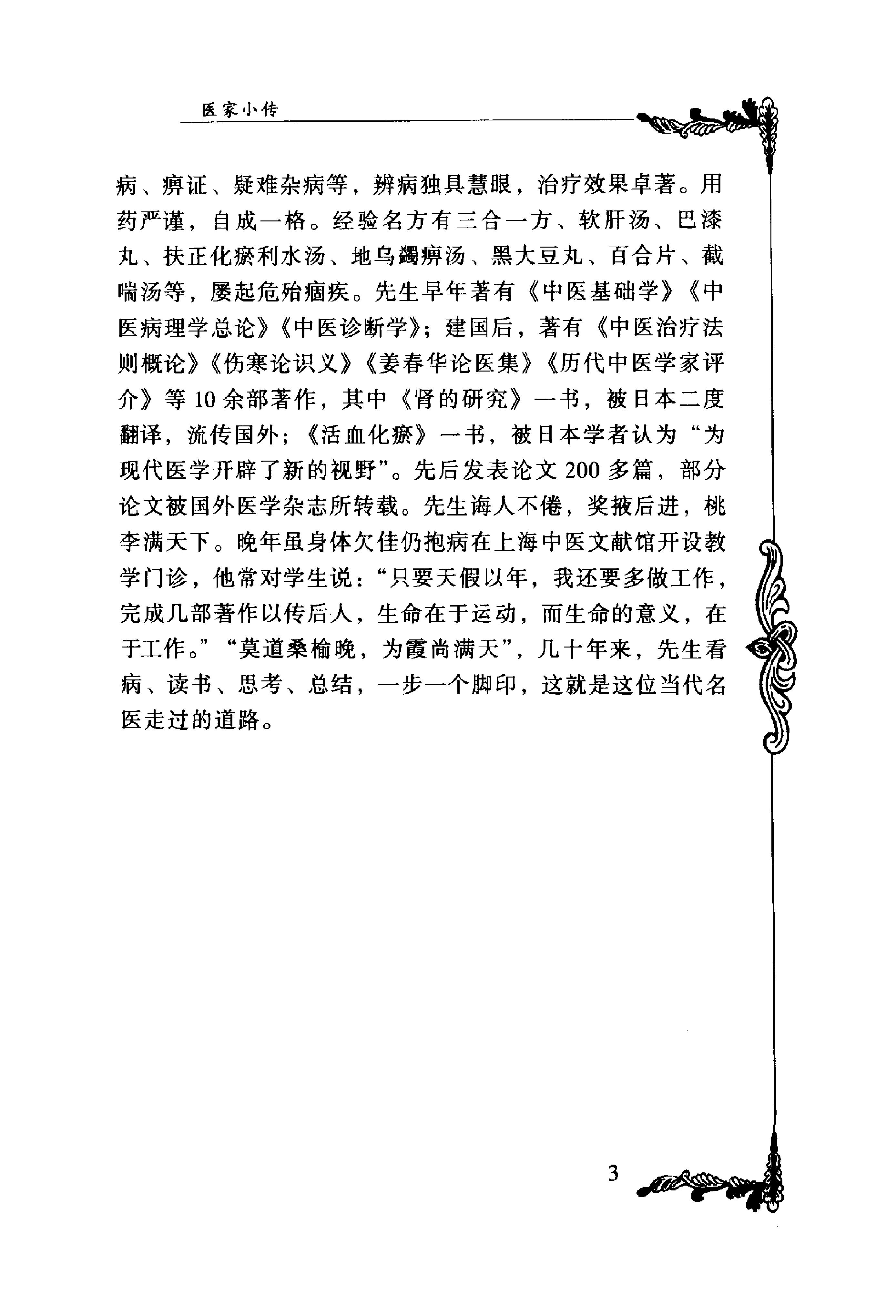 089 中国百年百名中医临床家丛书 姜春华.pdf_第16页