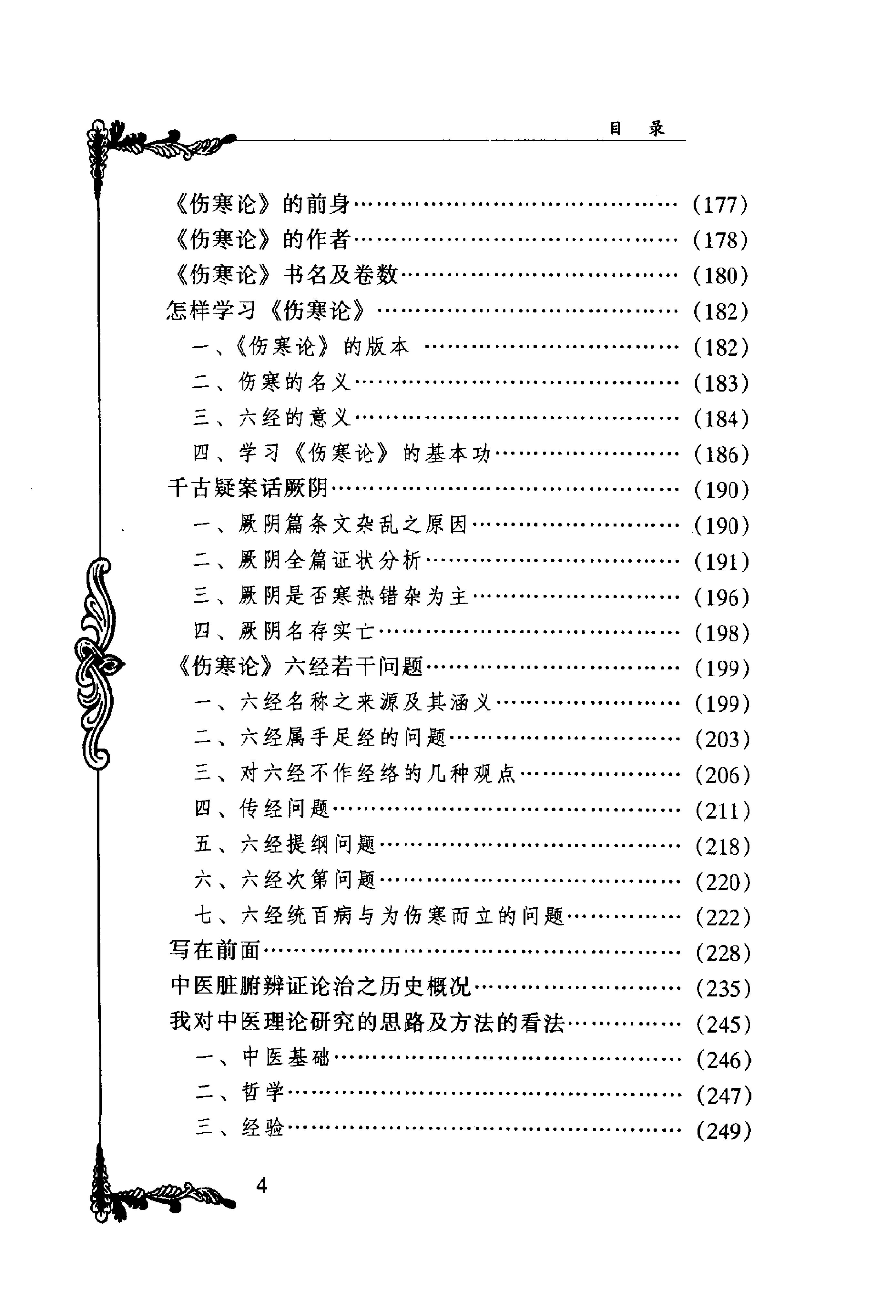 089 中国百年百名中医临床家丛书 姜春华.pdf_第11页