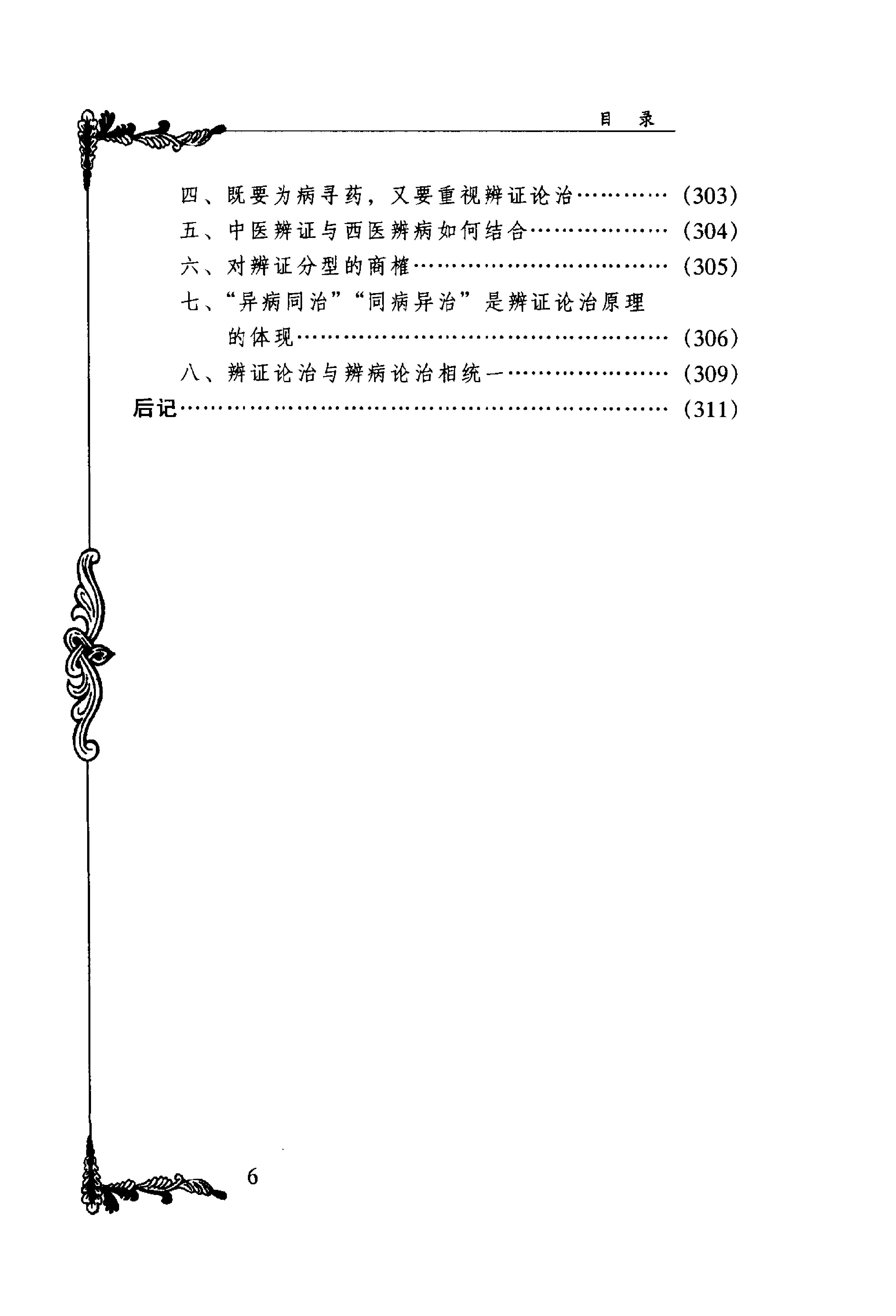 089 中国百年百名中医临床家丛书 姜春华.pdf_第13页