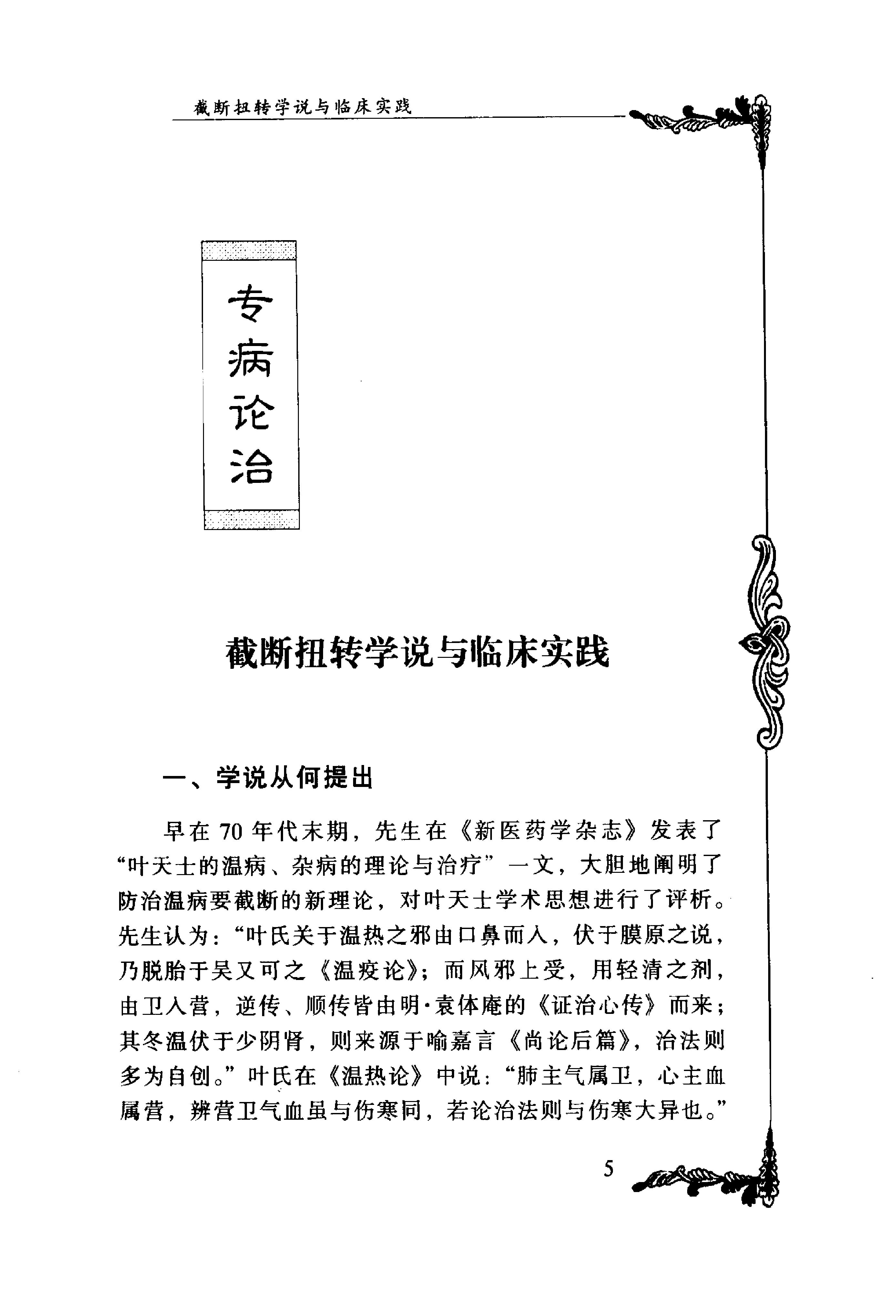 089 中国百年百名中医临床家丛书 姜春华.pdf_第18页