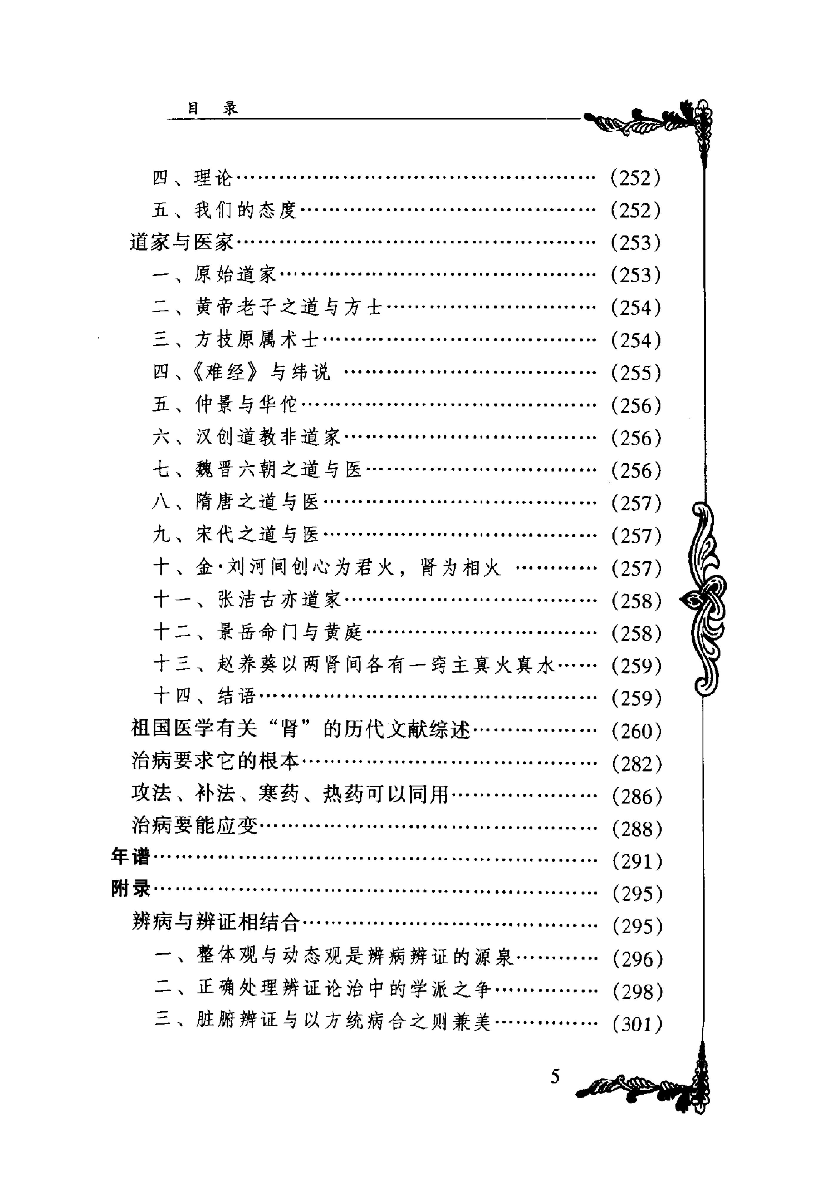 089 中国百年百名中医临床家丛书 姜春华.pdf_第12页