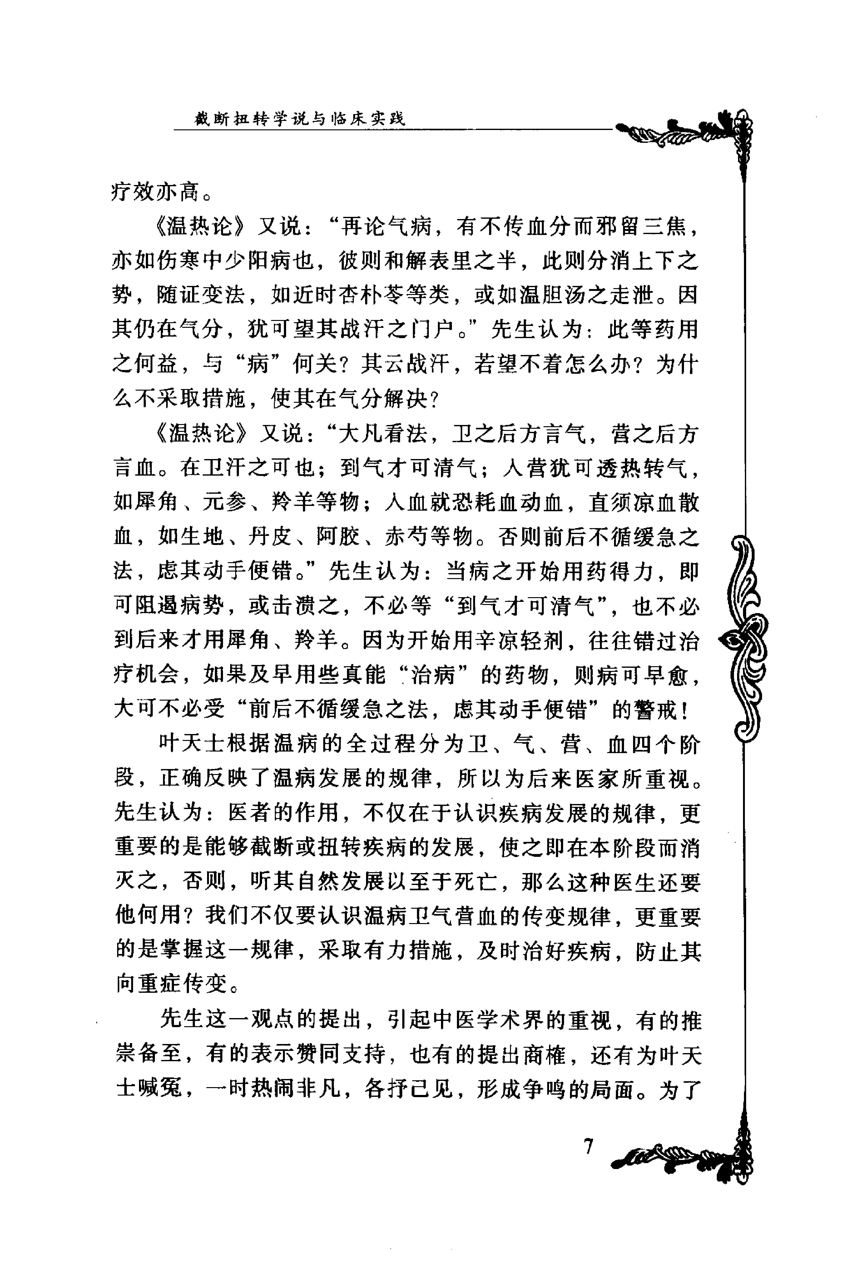 089 中国百年百名中医临床家丛书 姜春华.pdf_第20页