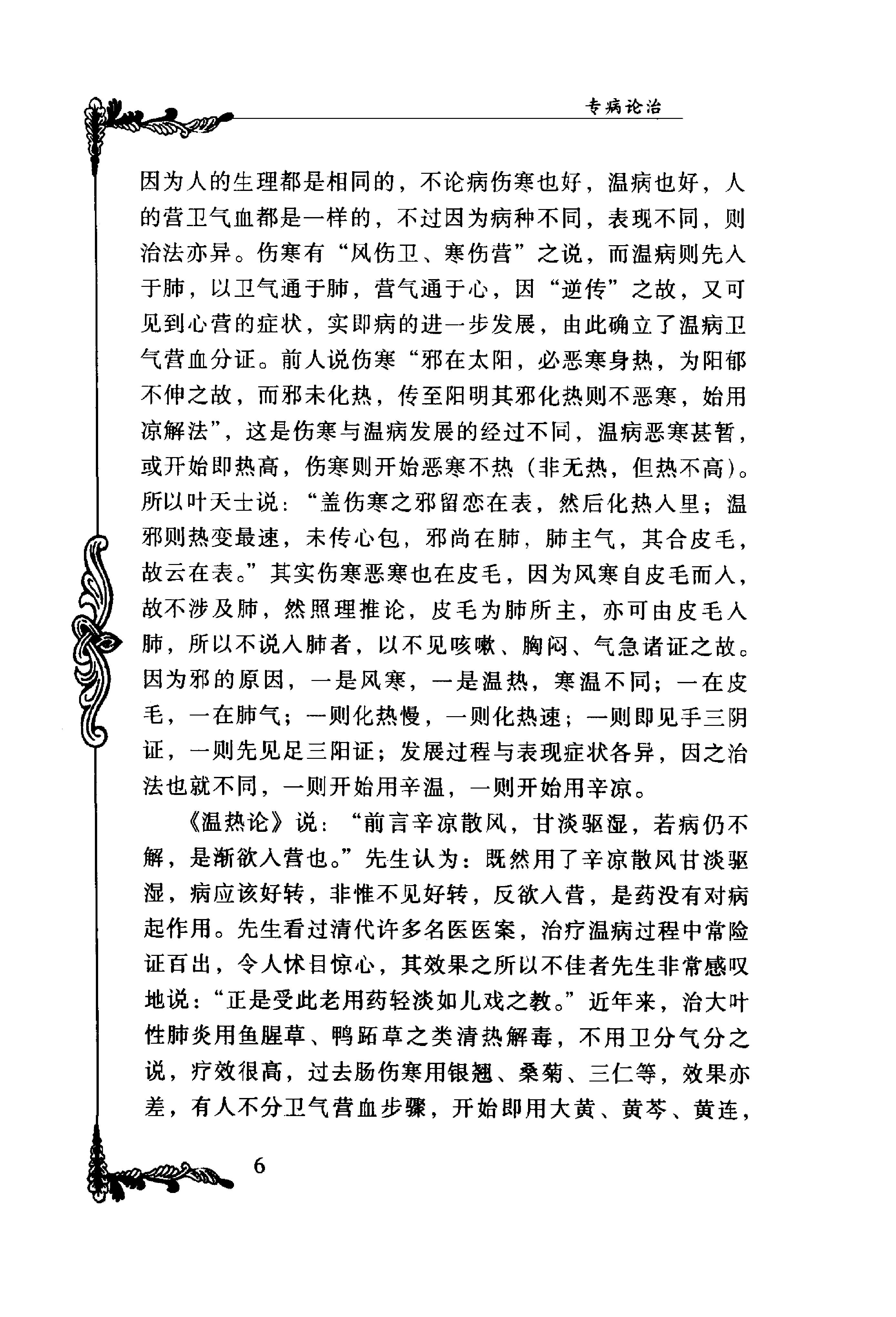 089 中国百年百名中医临床家丛书 姜春华.pdf_第19页