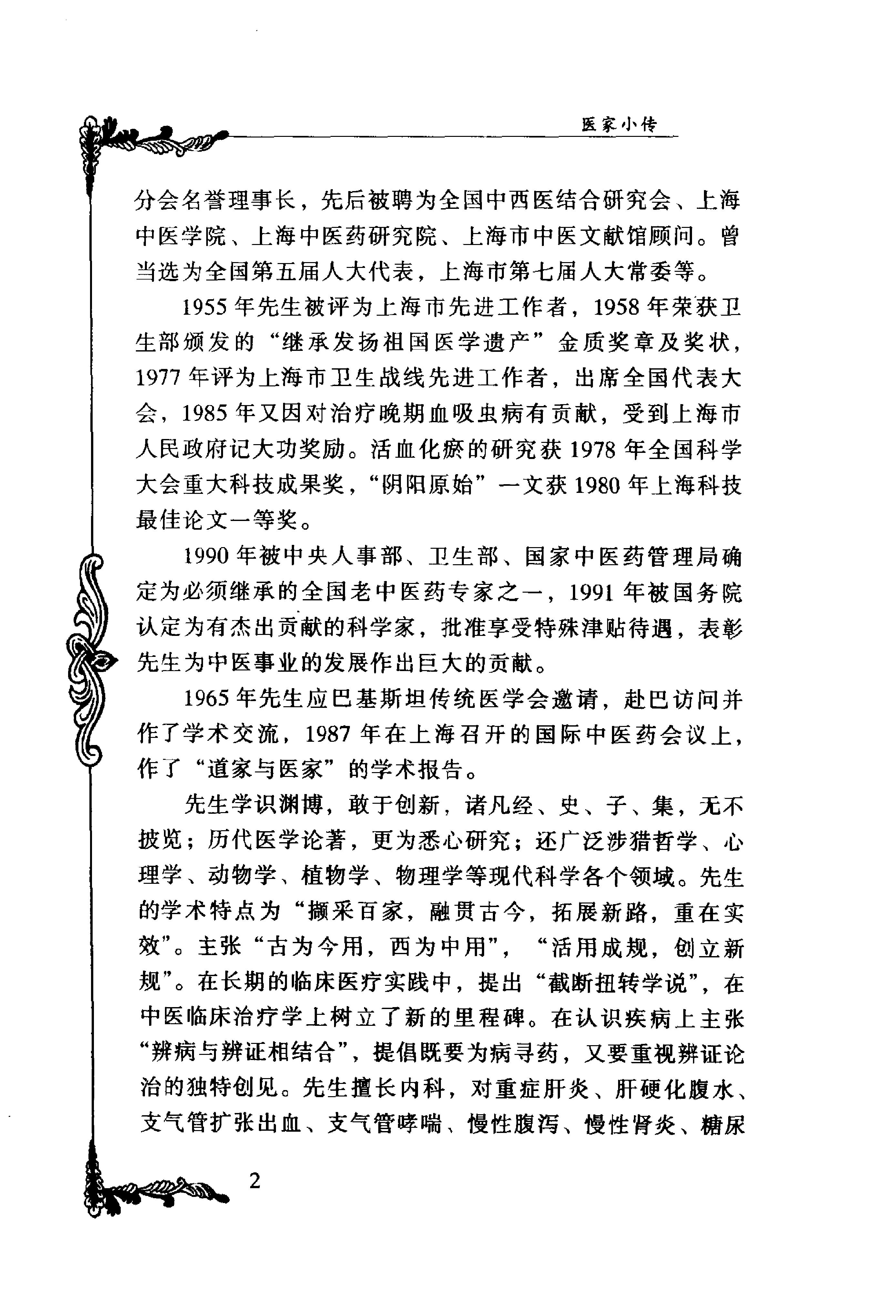 089 中国百年百名中医临床家丛书 姜春华.pdf_第15页