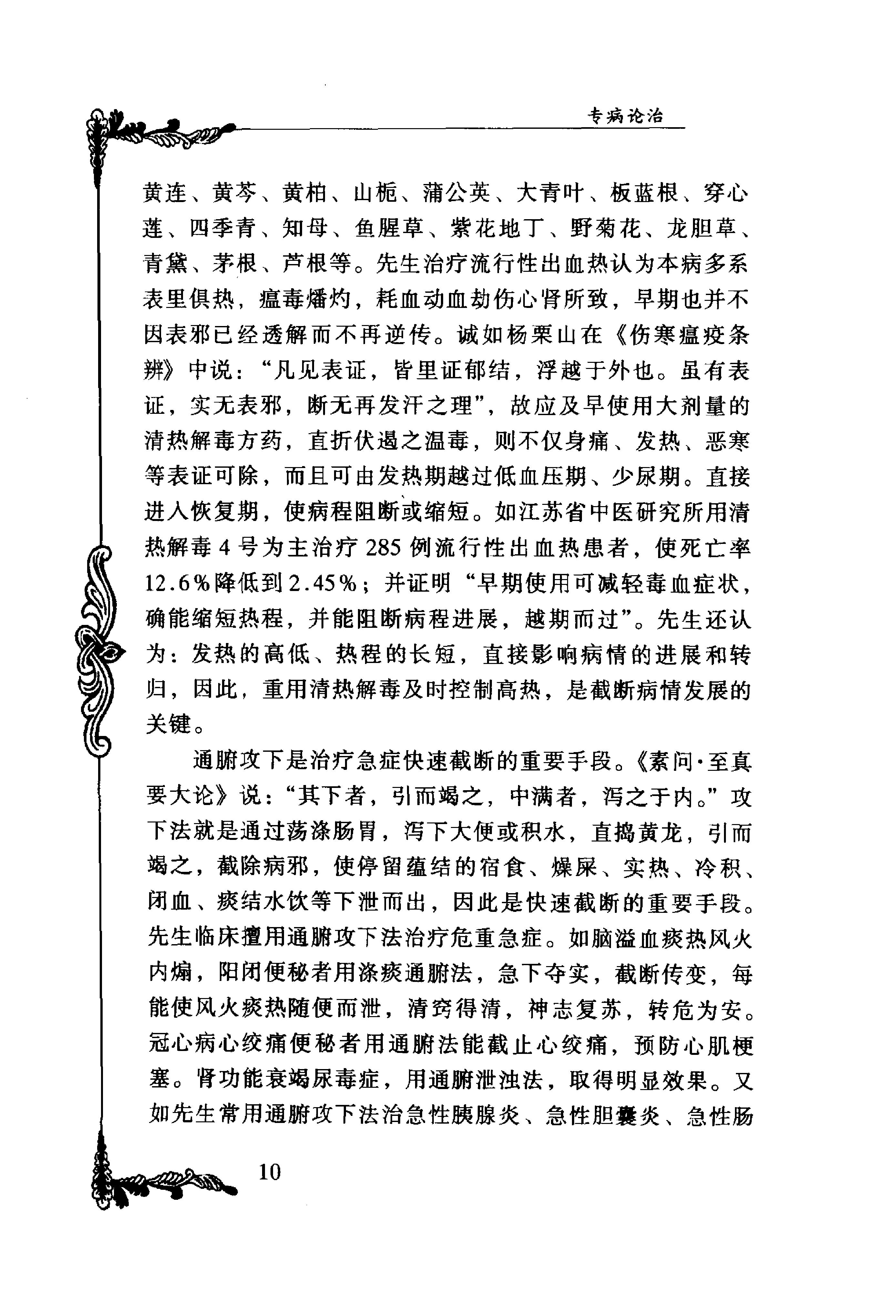 089 中国百年百名中医临床家丛书 姜春华.pdf_第23页