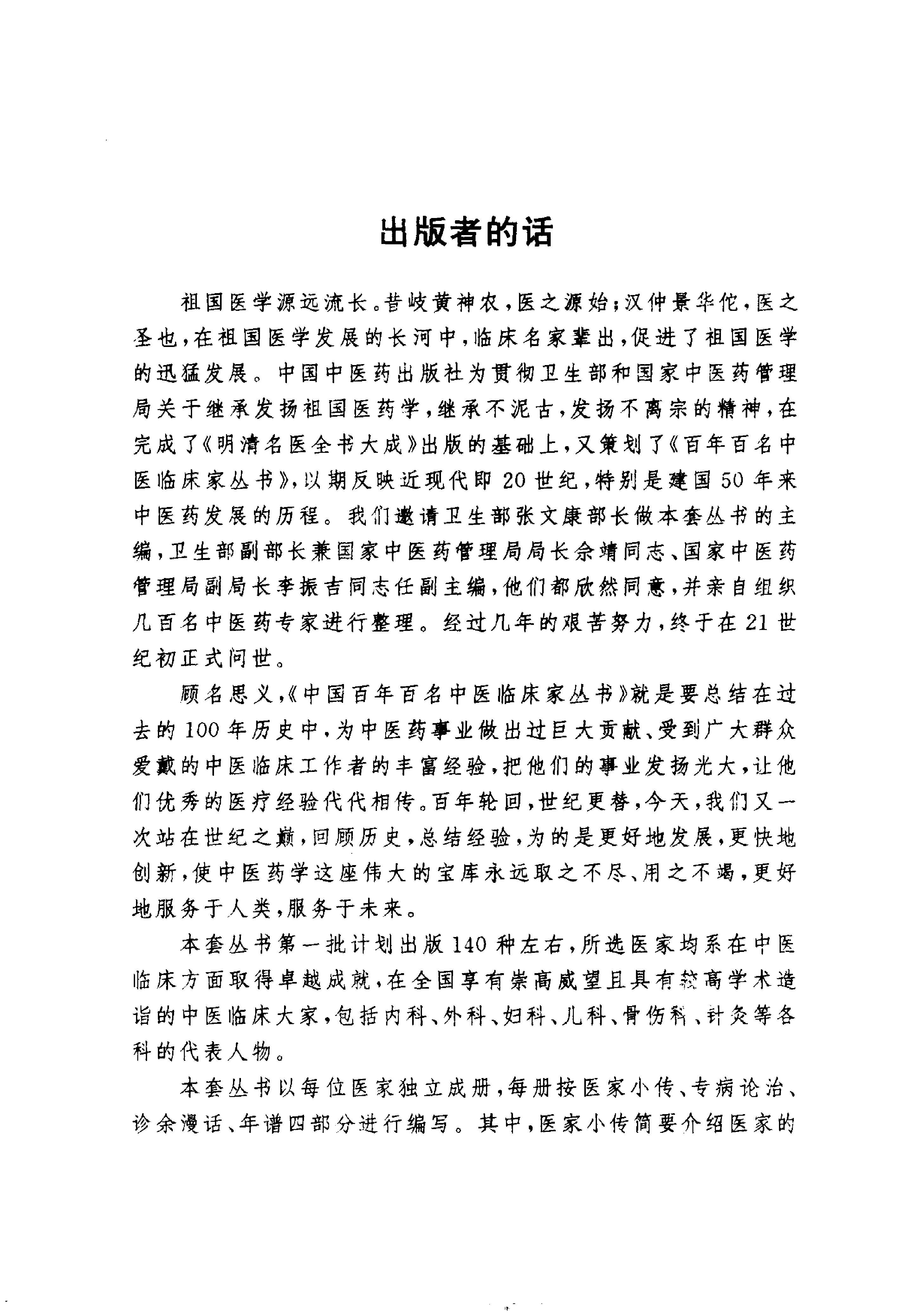 090 中国百年百名中医临床家丛书 施今墨.pdf_第2页