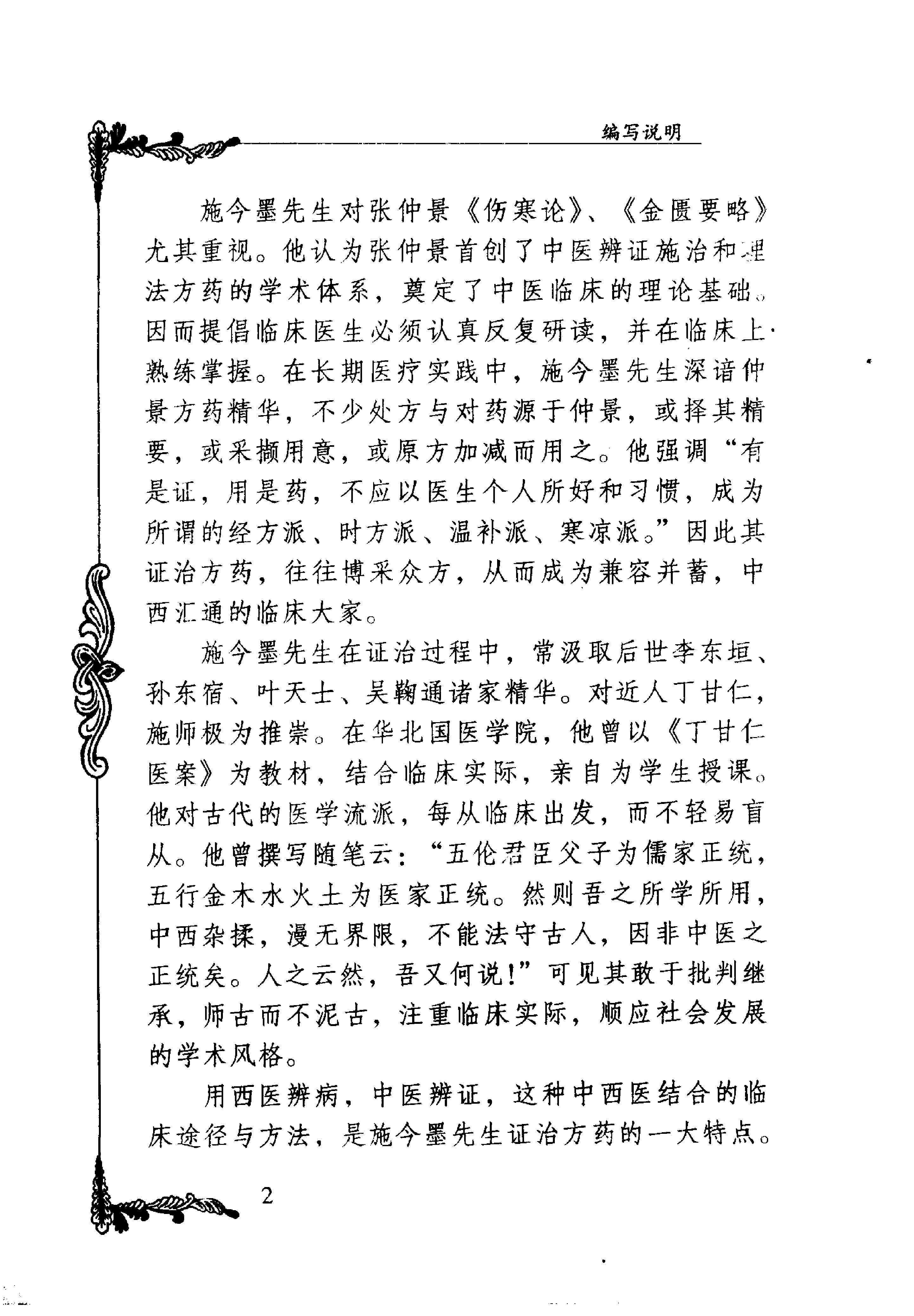 090 中国百年百名中医临床家丛书 施今墨.pdf_第8页