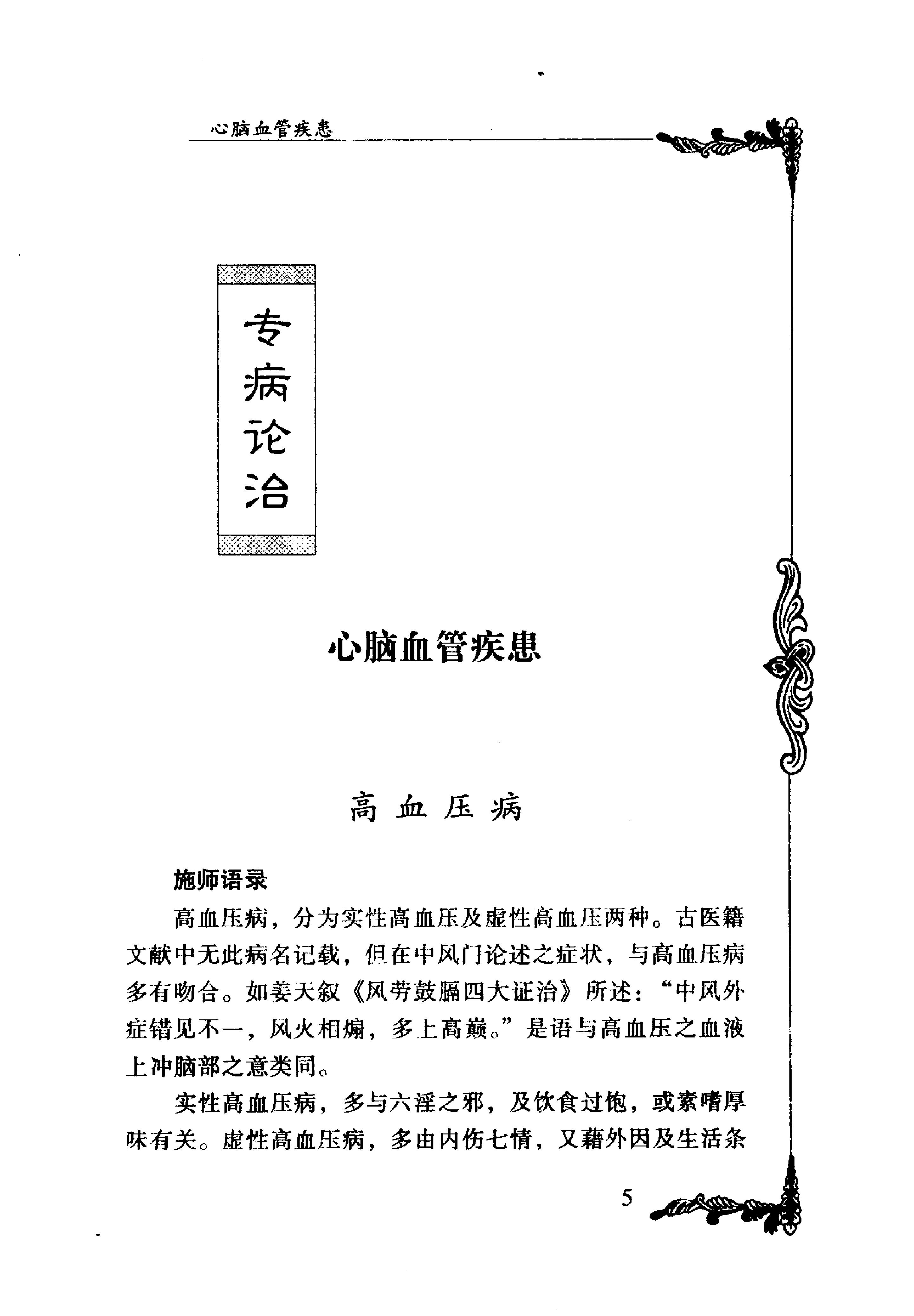 090 中国百年百名中医临床家丛书 施今墨.pdf_第18页