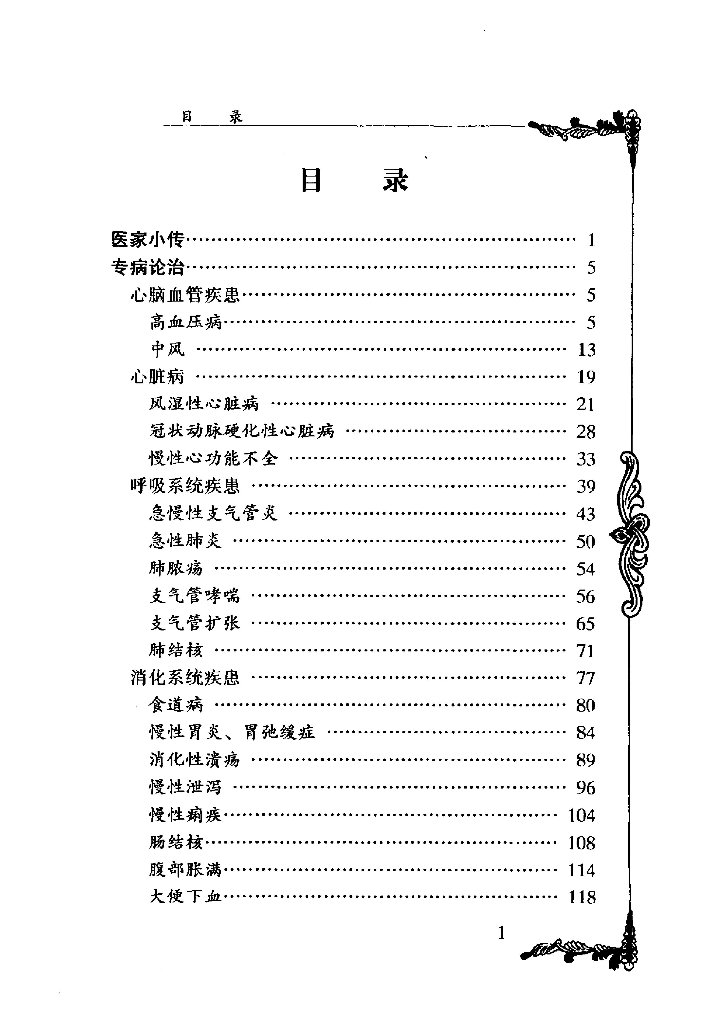 090 中国百年百名中医临床家丛书 施今墨.pdf_第11页