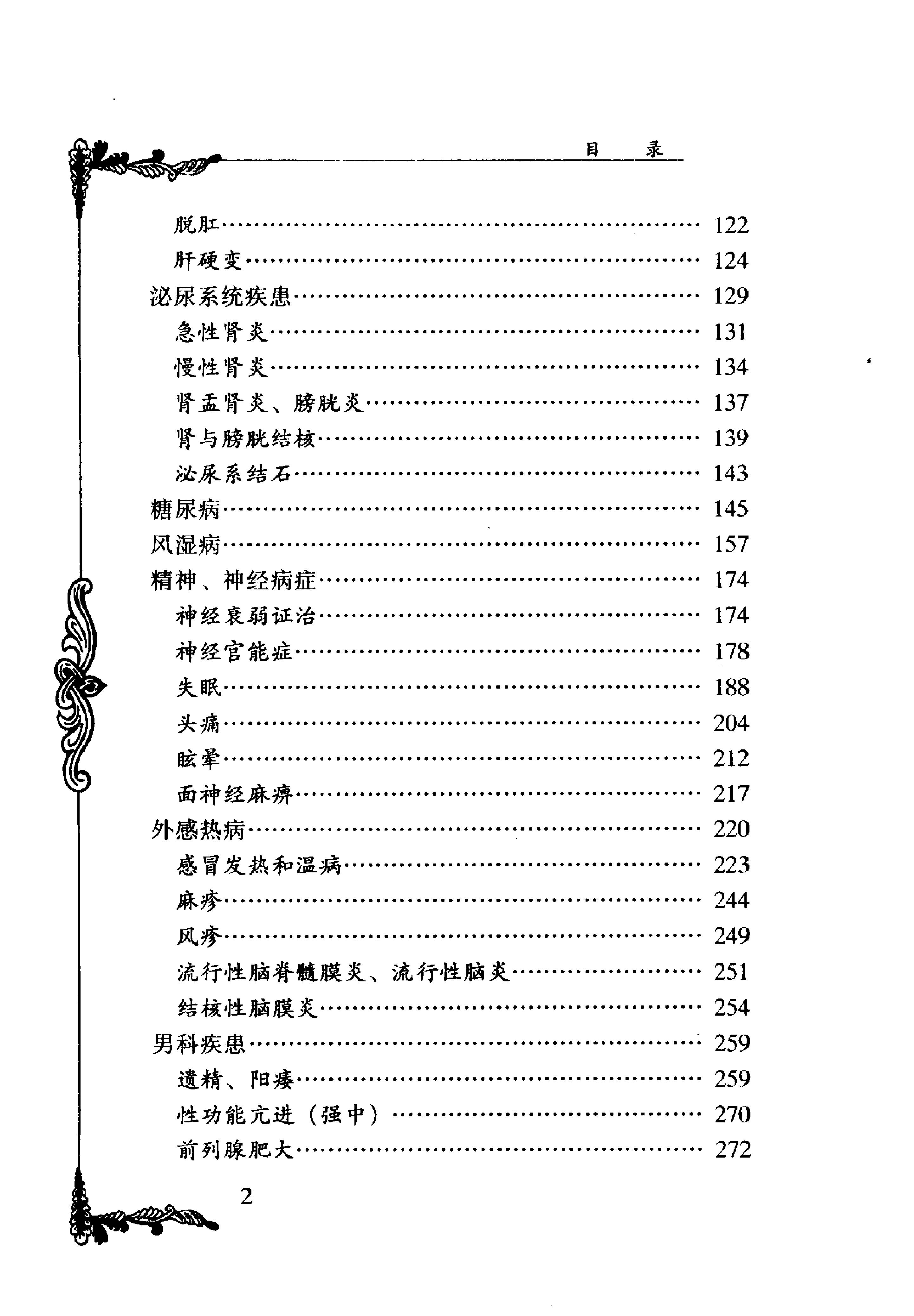 090 中国百年百名中医临床家丛书 施今墨.pdf_第12页