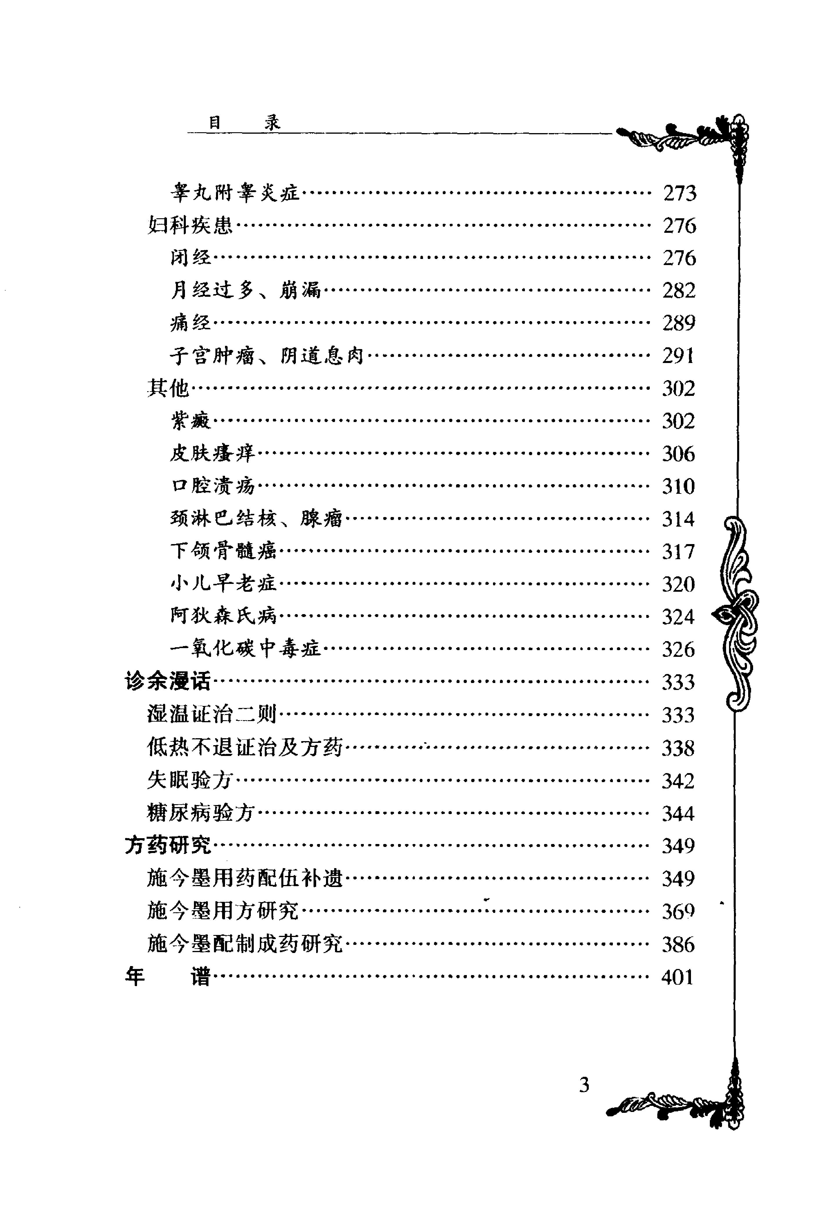 090 中国百年百名中医临床家丛书 施今墨.pdf_第13页