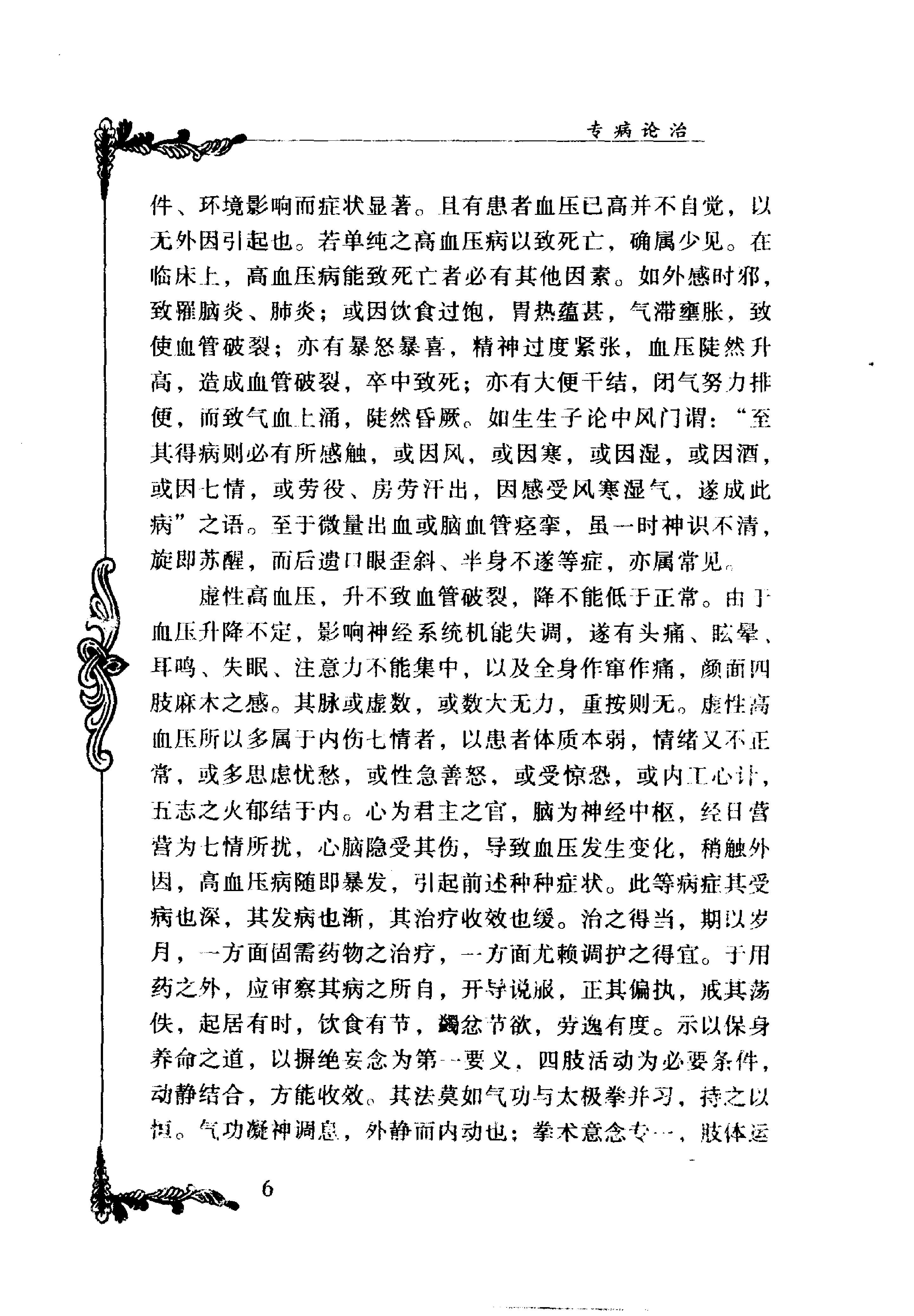 090 中国百年百名中医临床家丛书 施今墨.pdf_第19页