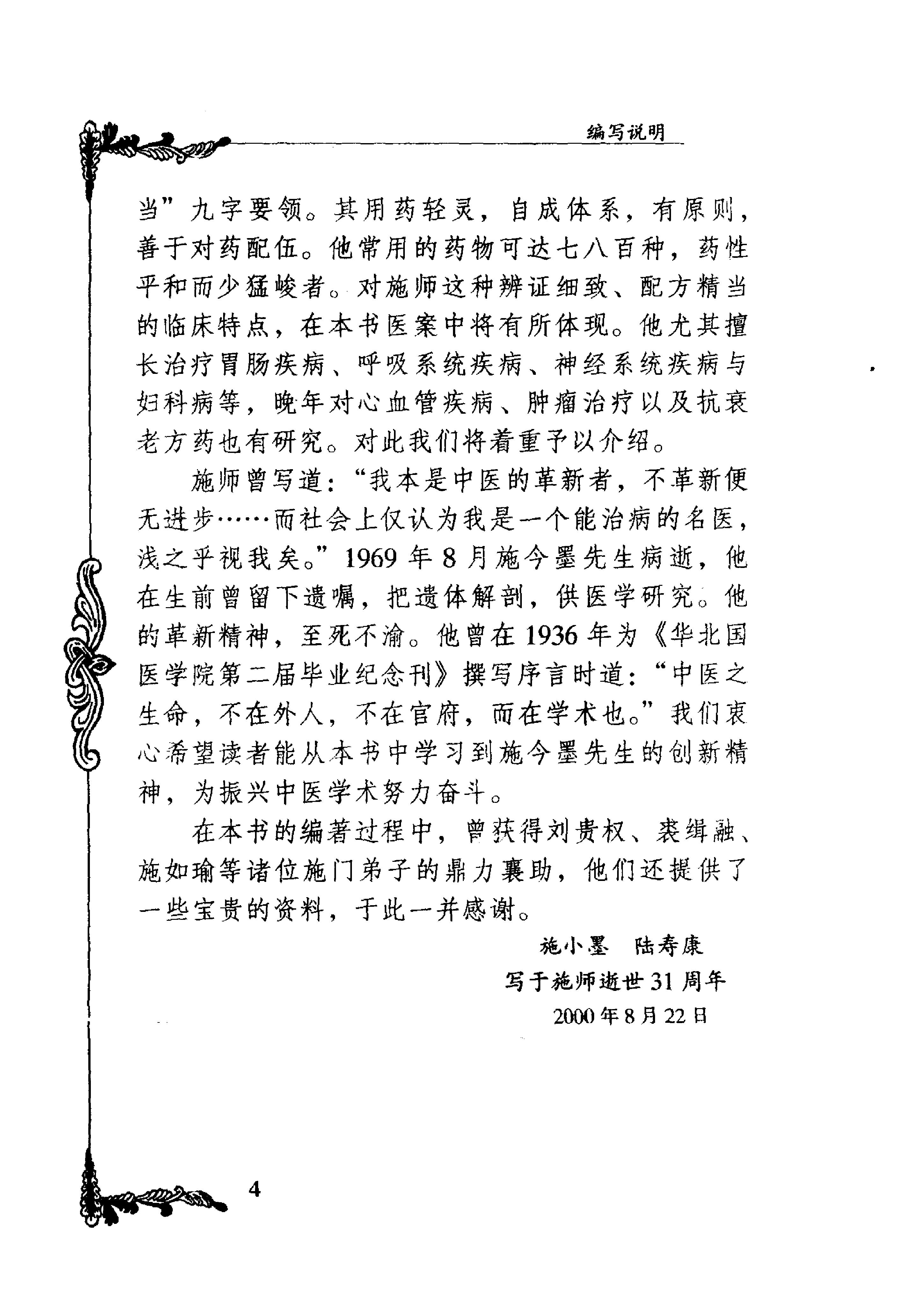 090 中国百年百名中医临床家丛书 施今墨.pdf_第10页