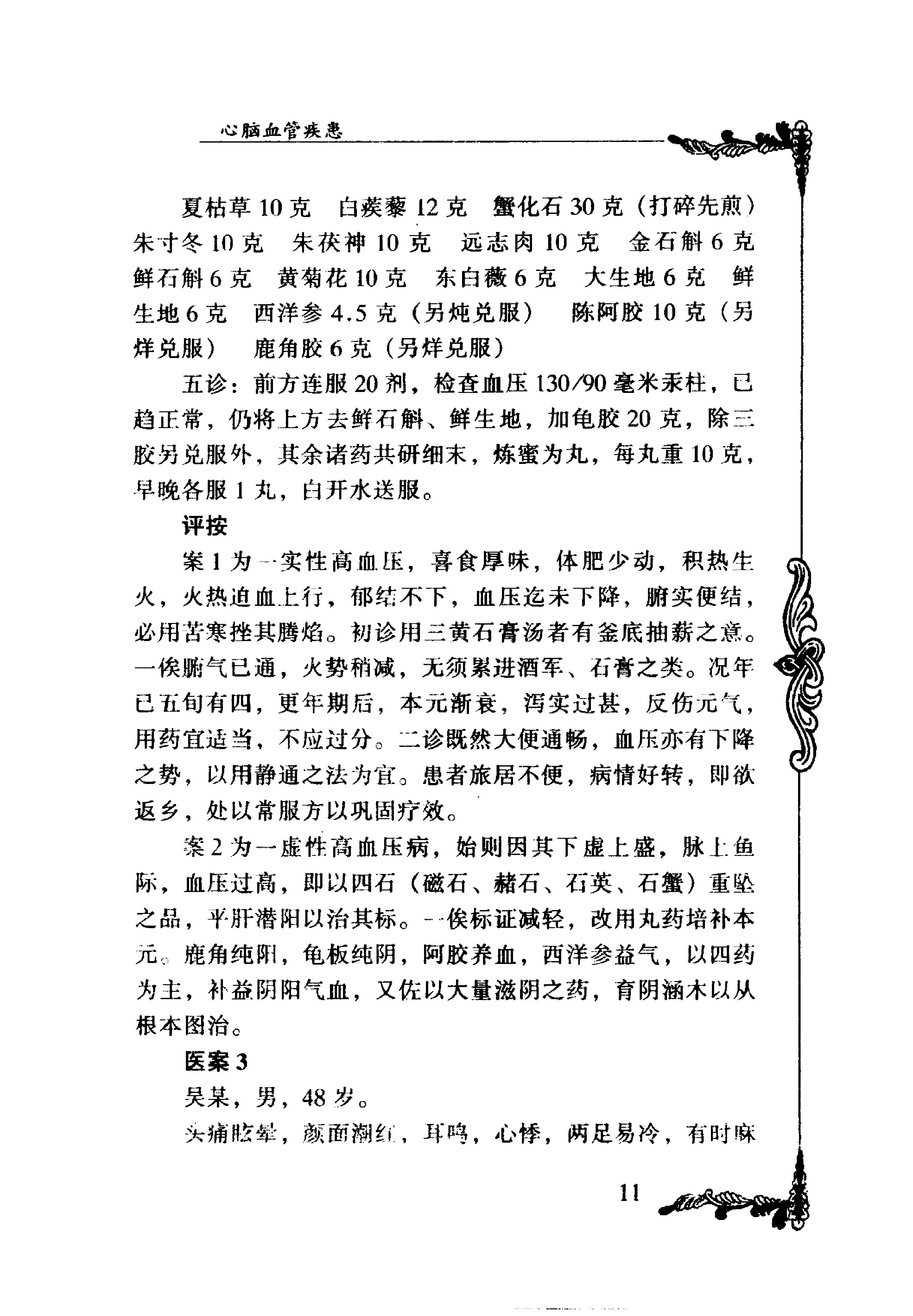 090 中国百年百名中医临床家丛书 施今墨.pdf_第24页