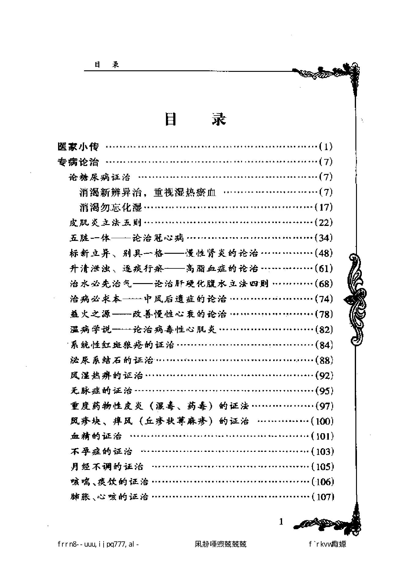 092 中国百年百名中医临床家丛书 查玉明.pdf_第7页