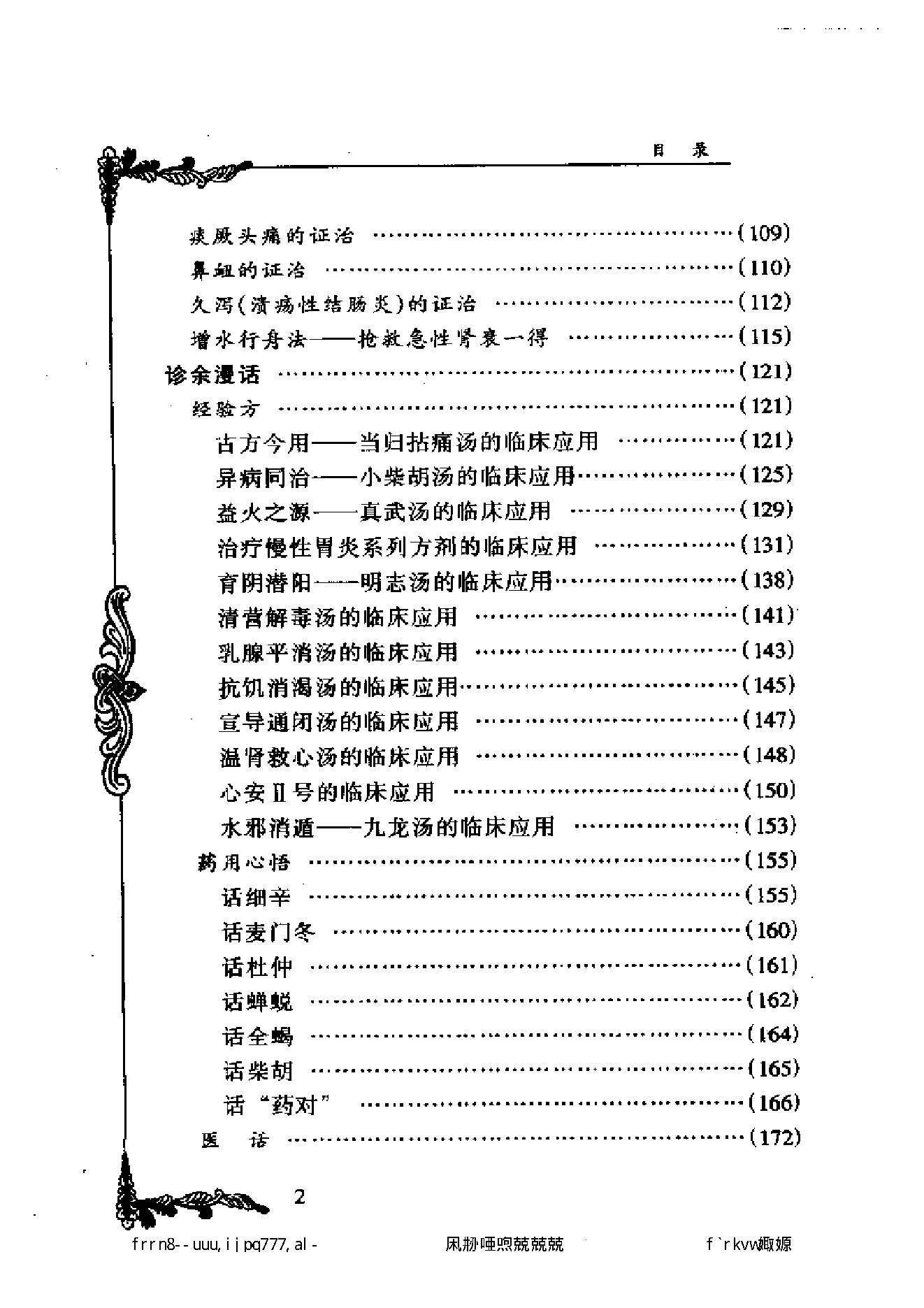 092 中国百年百名中医临床家丛书 查玉明.pdf_第8页