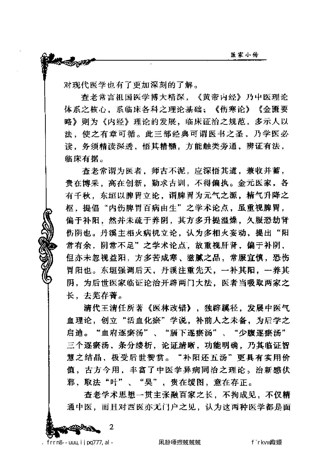 092 中国百年百名中医临床家丛书 查玉明.pdf_第11页