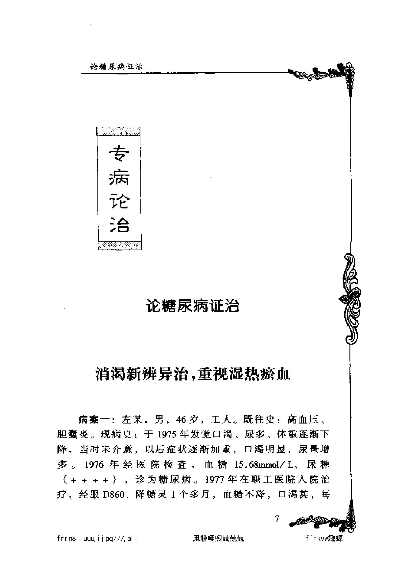 092 中国百年百名中医临床家丛书 查玉明.pdf_第16页