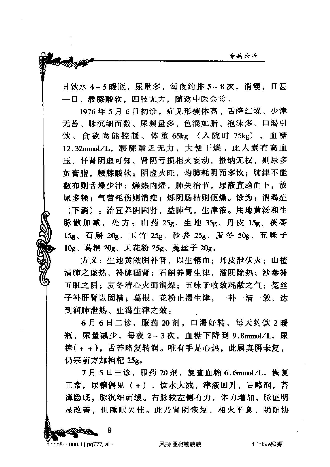 092 中国百年百名中医临床家丛书 查玉明.pdf_第17页