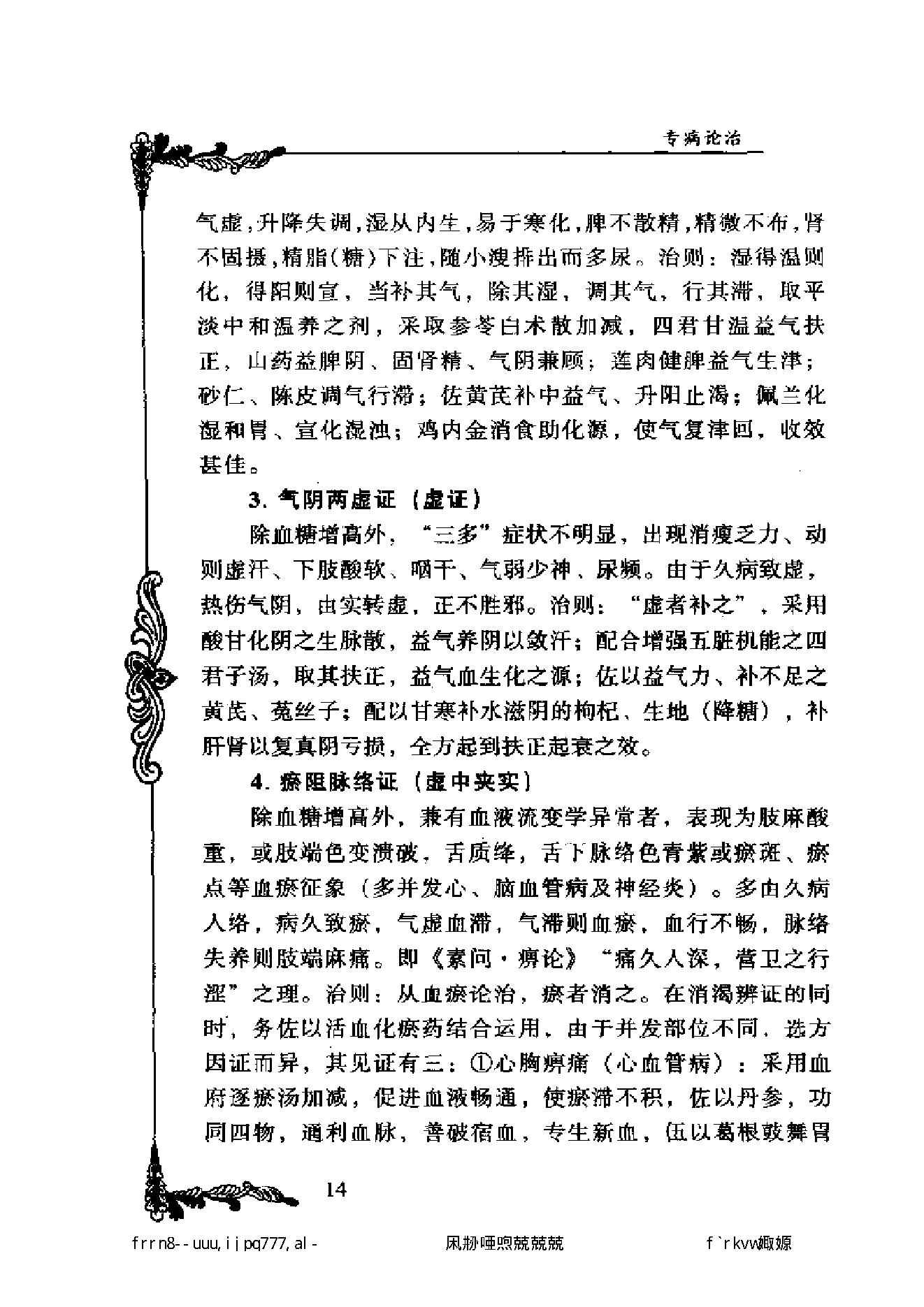 092 中国百年百名中医临床家丛书 查玉明.pdf_第23页