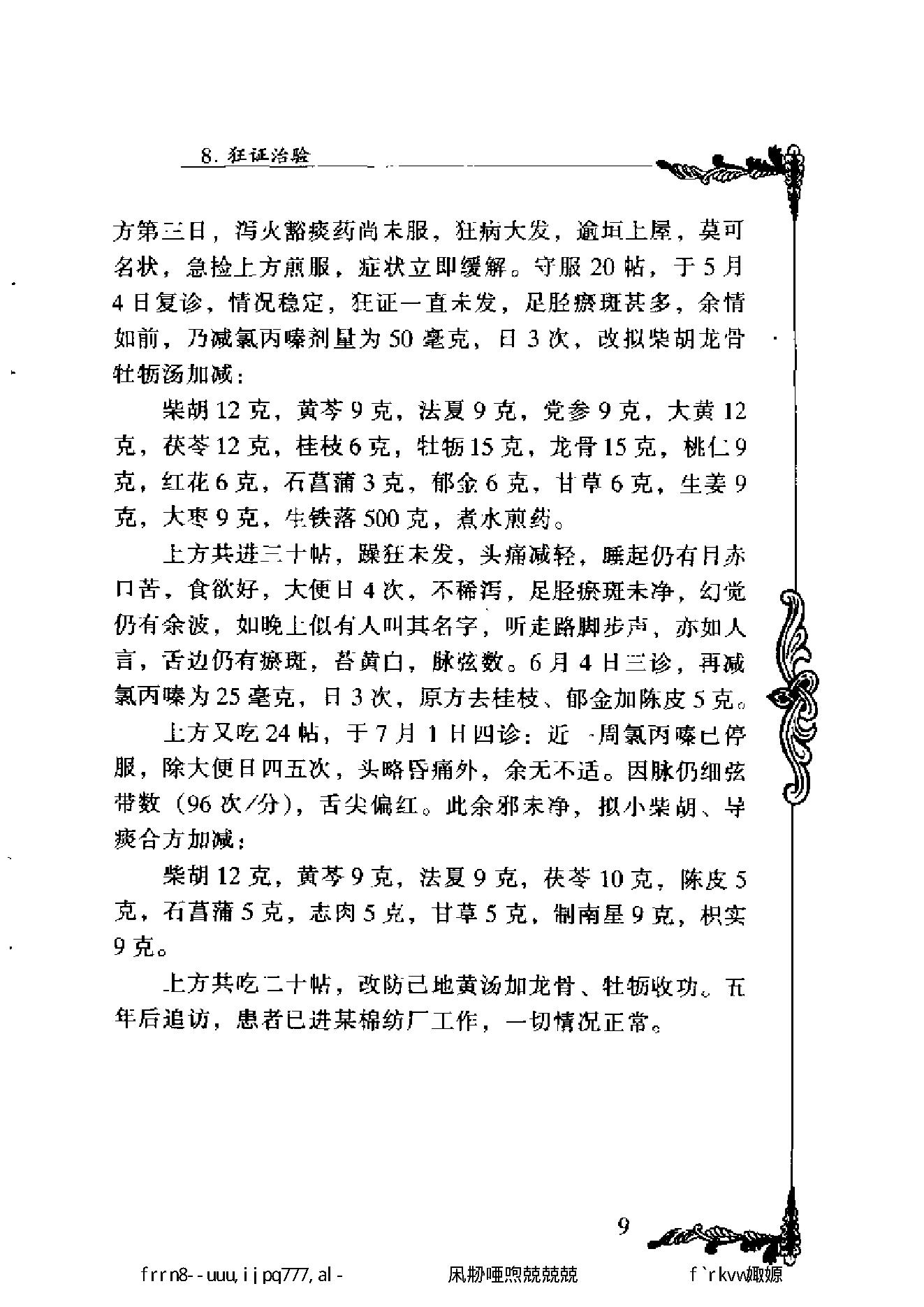 093 中国百年百名中医临床家丛书 胡天雄.pdf_第22页
