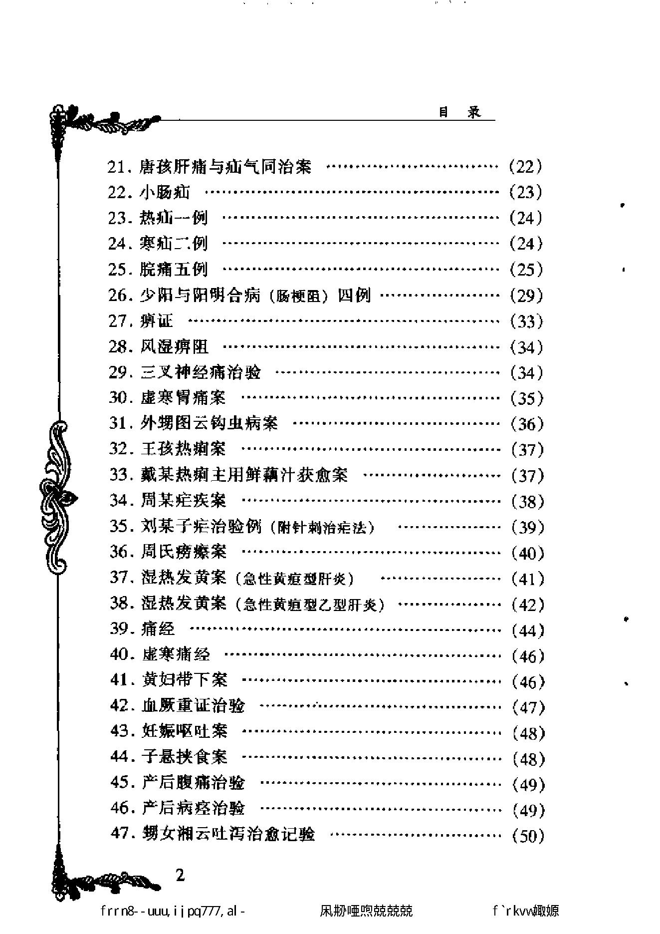 093 中国百年百名中医临床家丛书 胡天雄.pdf_第8页