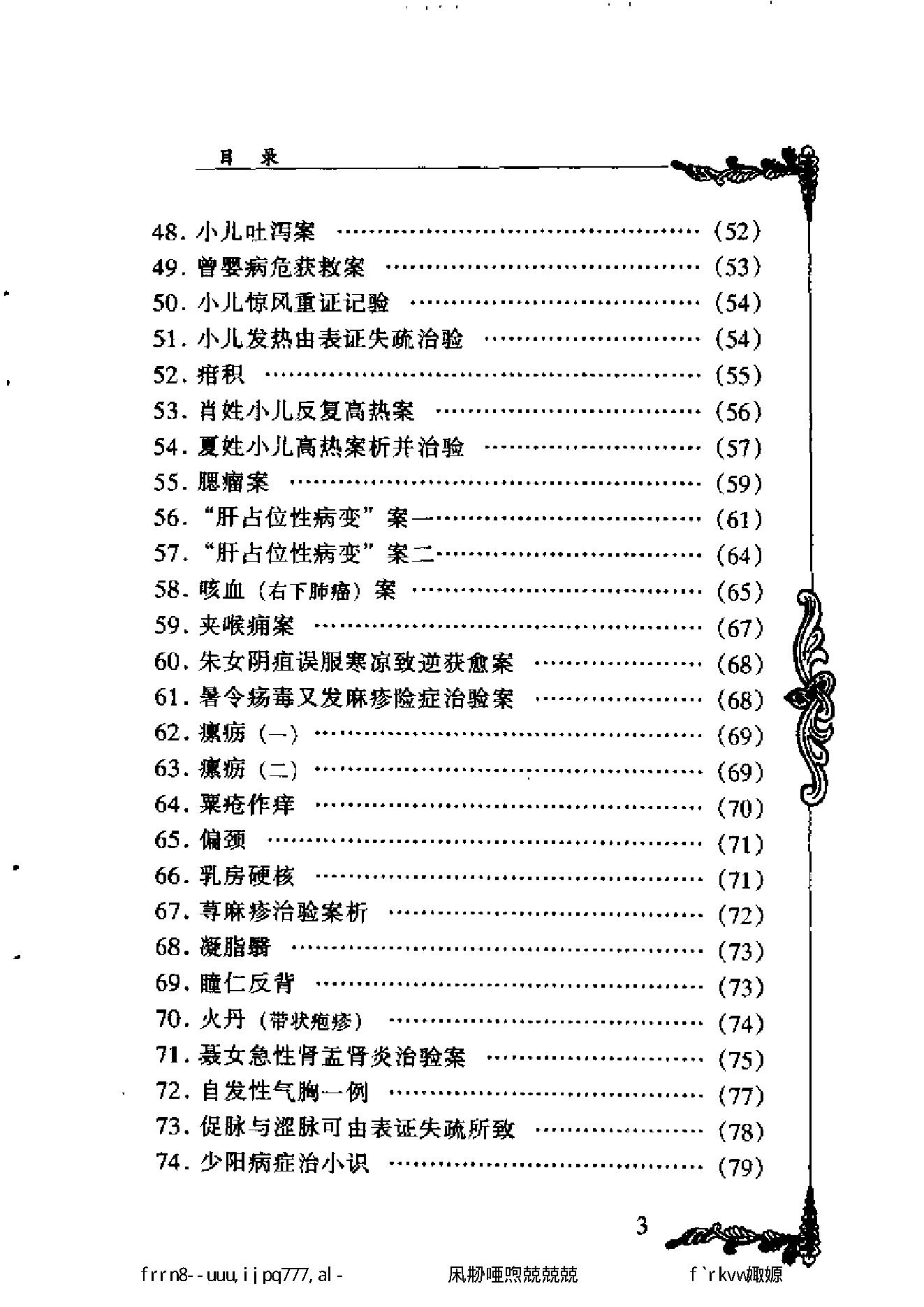 093 中国百年百名中医临床家丛书 胡天雄.pdf_第9页