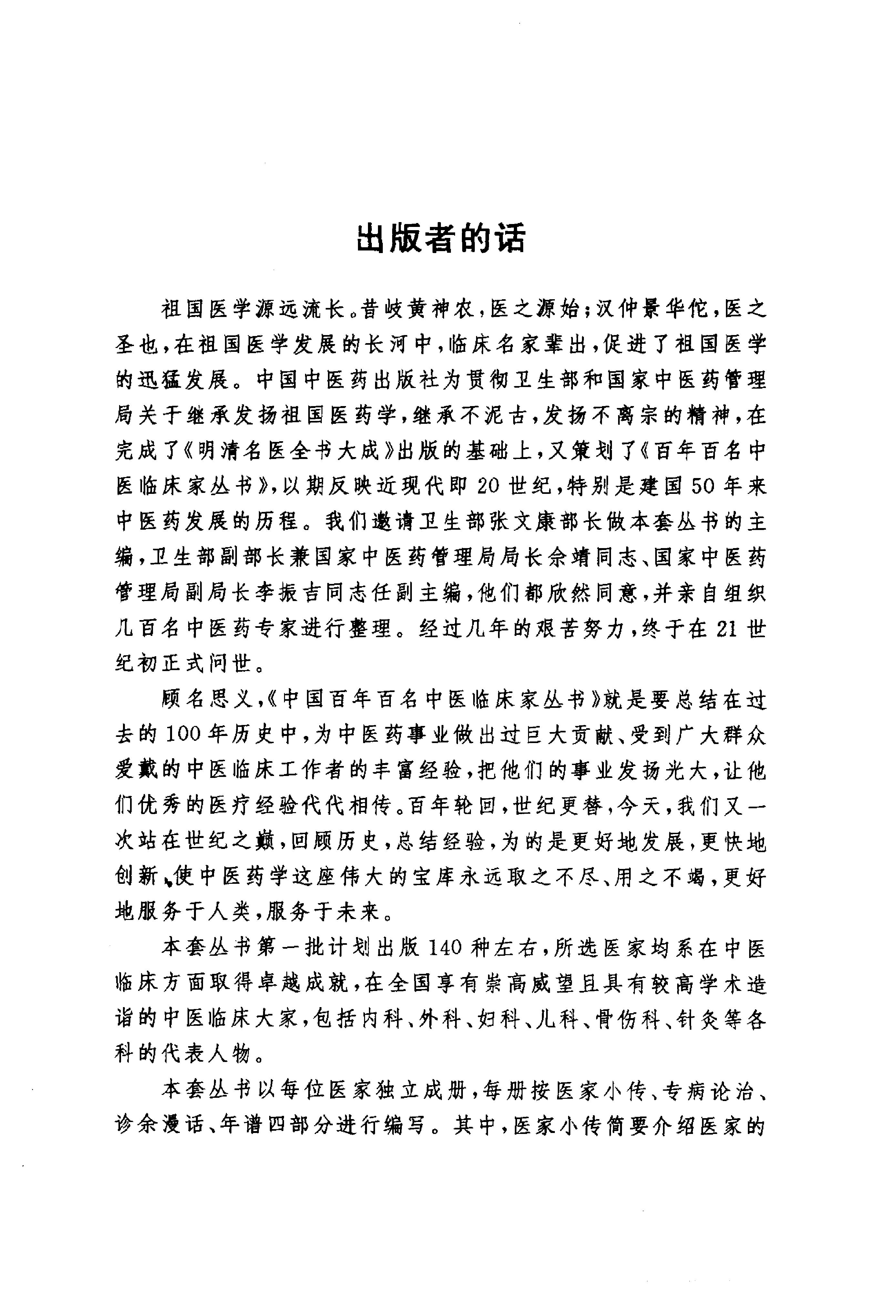 094 中国百年百名中医临床家丛书 胡希恕.pdf_第3页