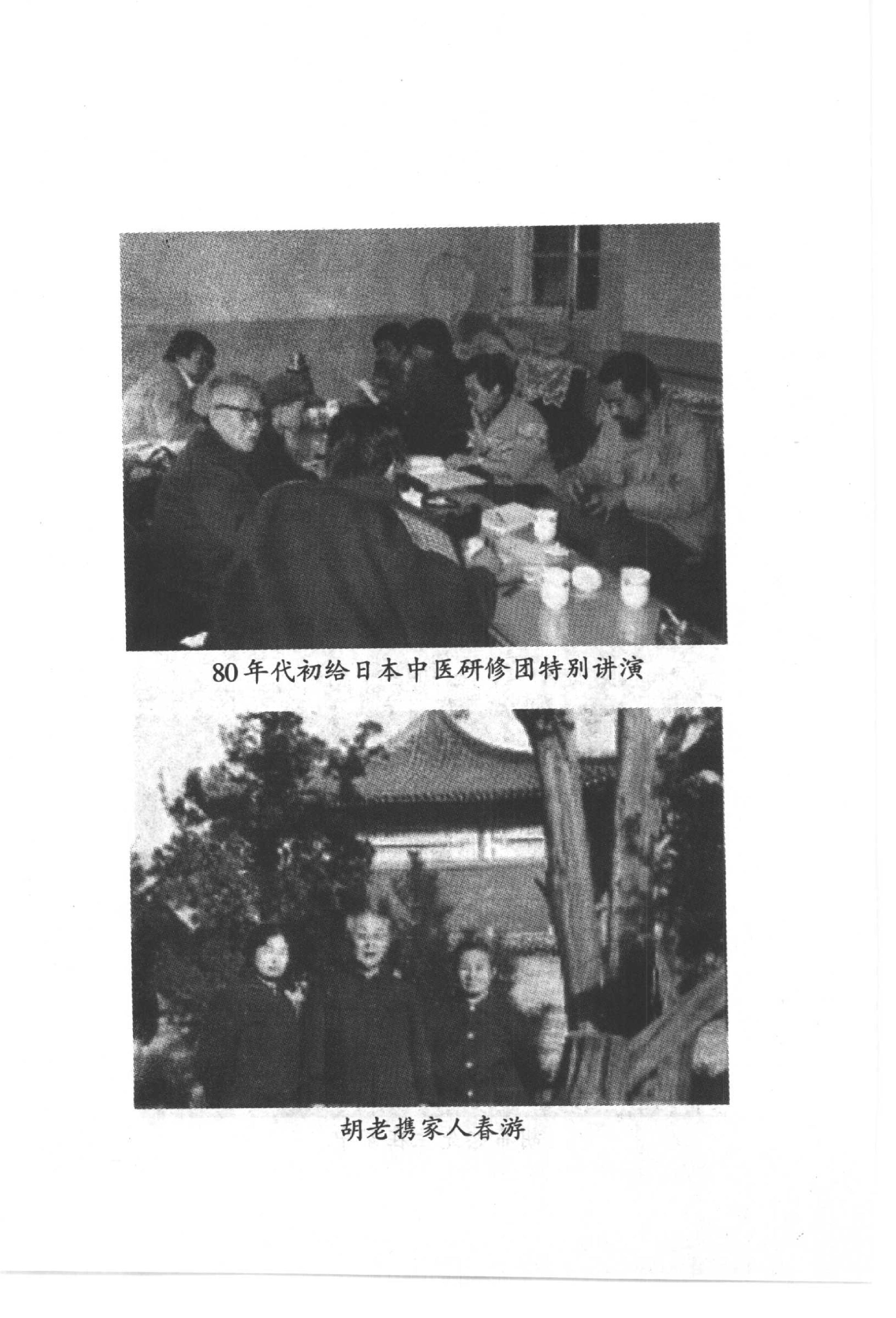 094 中国百年百名中医临床家丛书 胡希恕.pdf_第6页