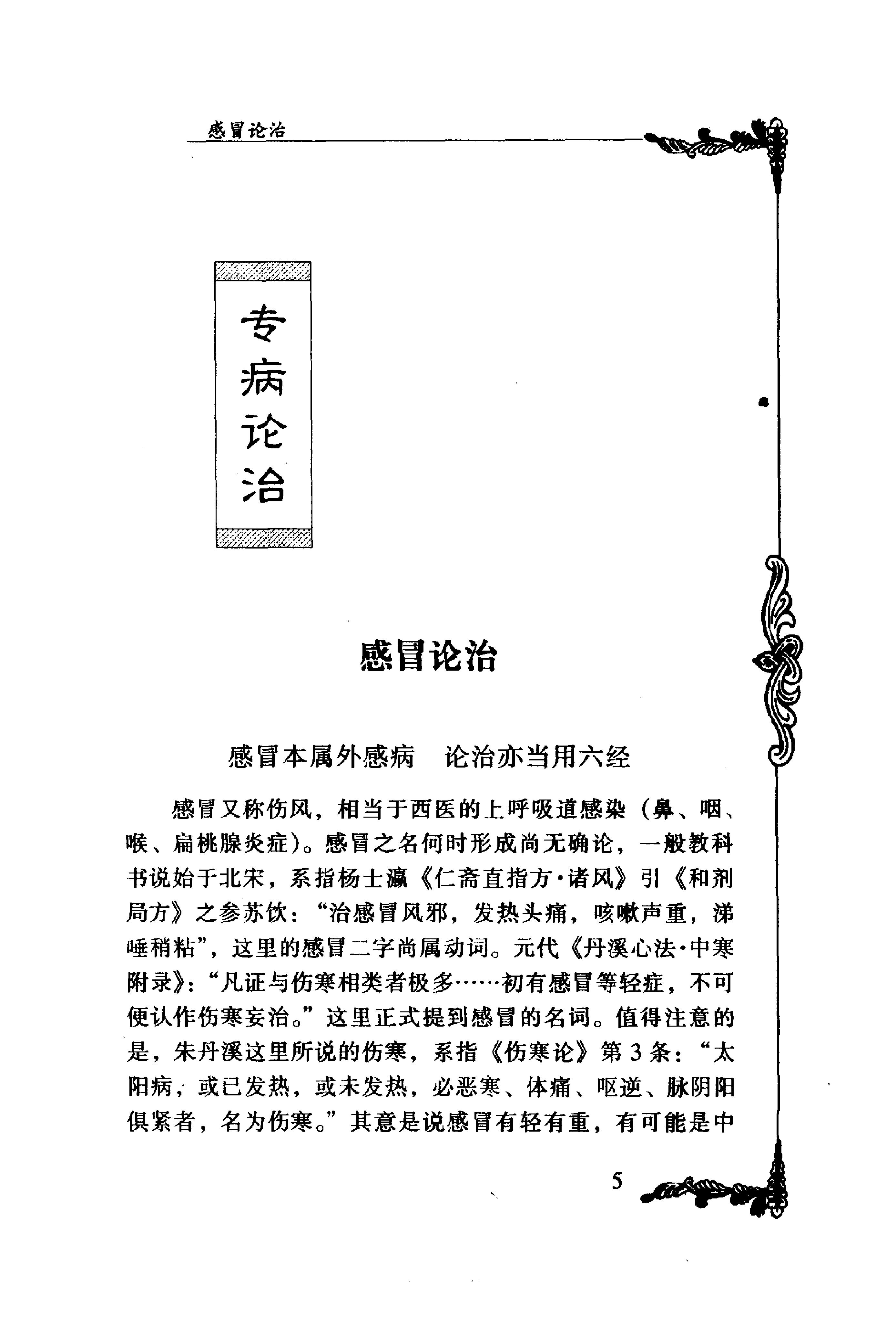 094 中国百年百名中医临床家丛书 胡希恕.pdf_第21页