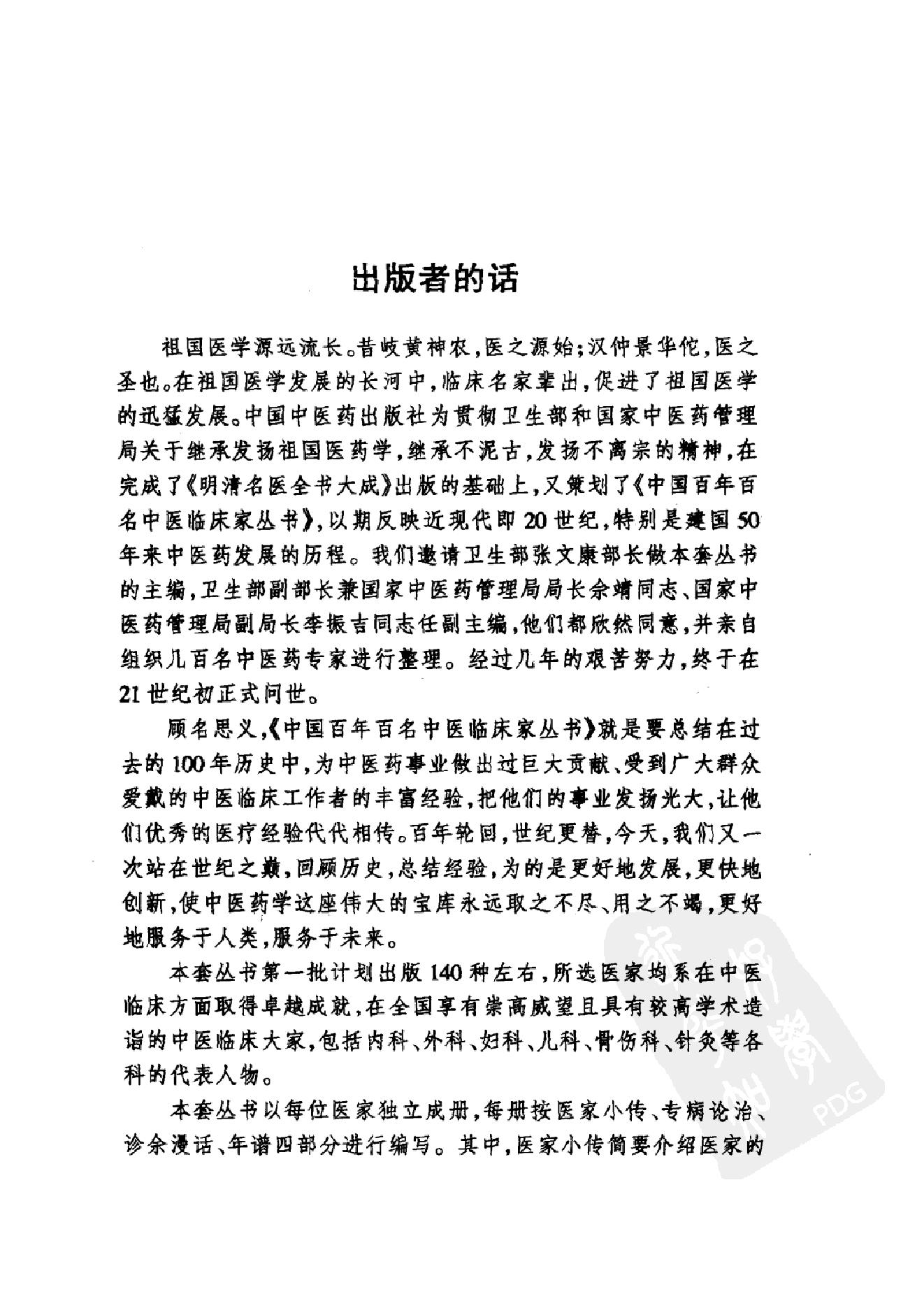 095 中国百年百名中医临床家丛书 赵棻.pdf_第5页