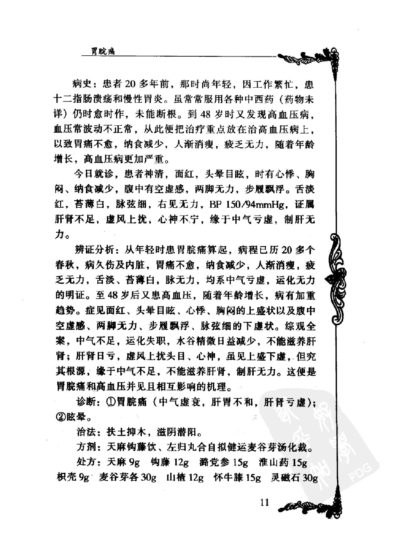 095 中国百年百名中医临床家丛书 赵棻.pdf_第23页