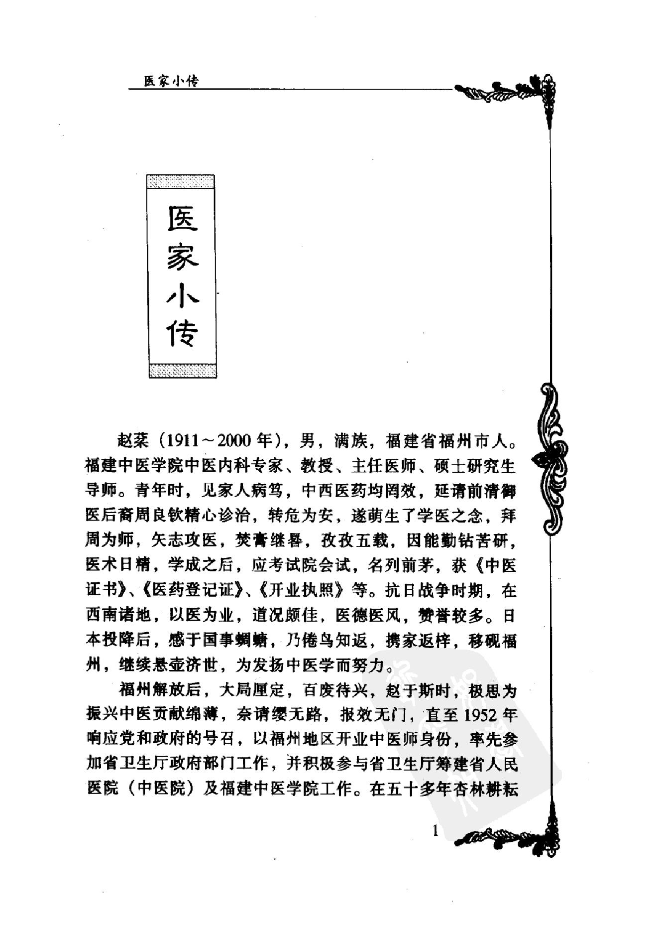 095 中国百年百名中医临床家丛书 赵棻.pdf_第13页